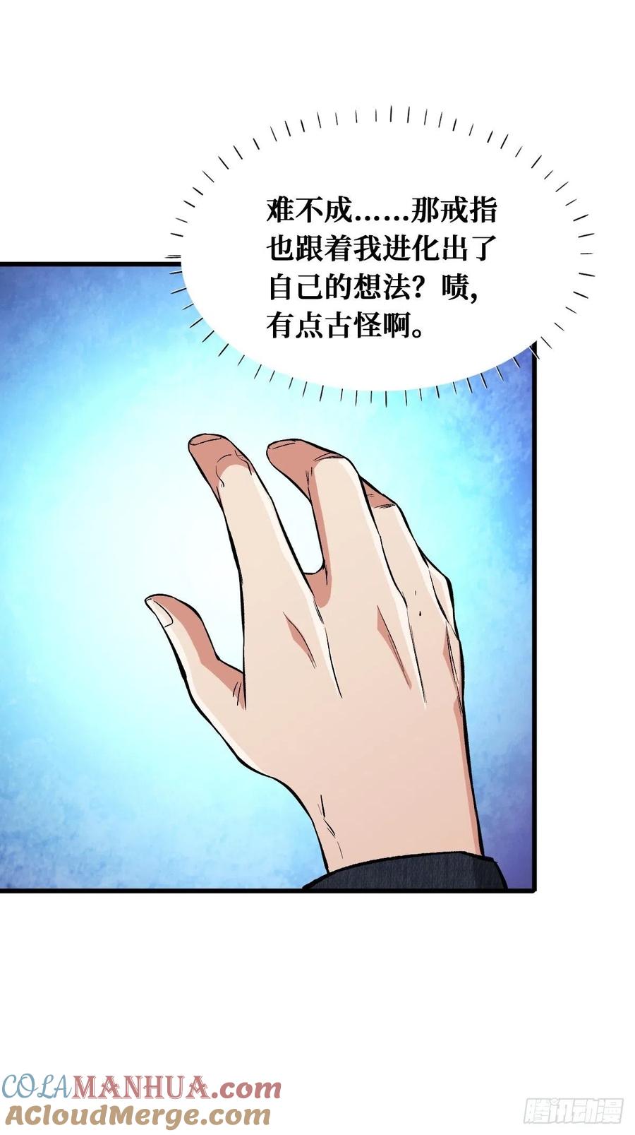 《重回末世当大佬》第136话 奇怪的举动 第3页