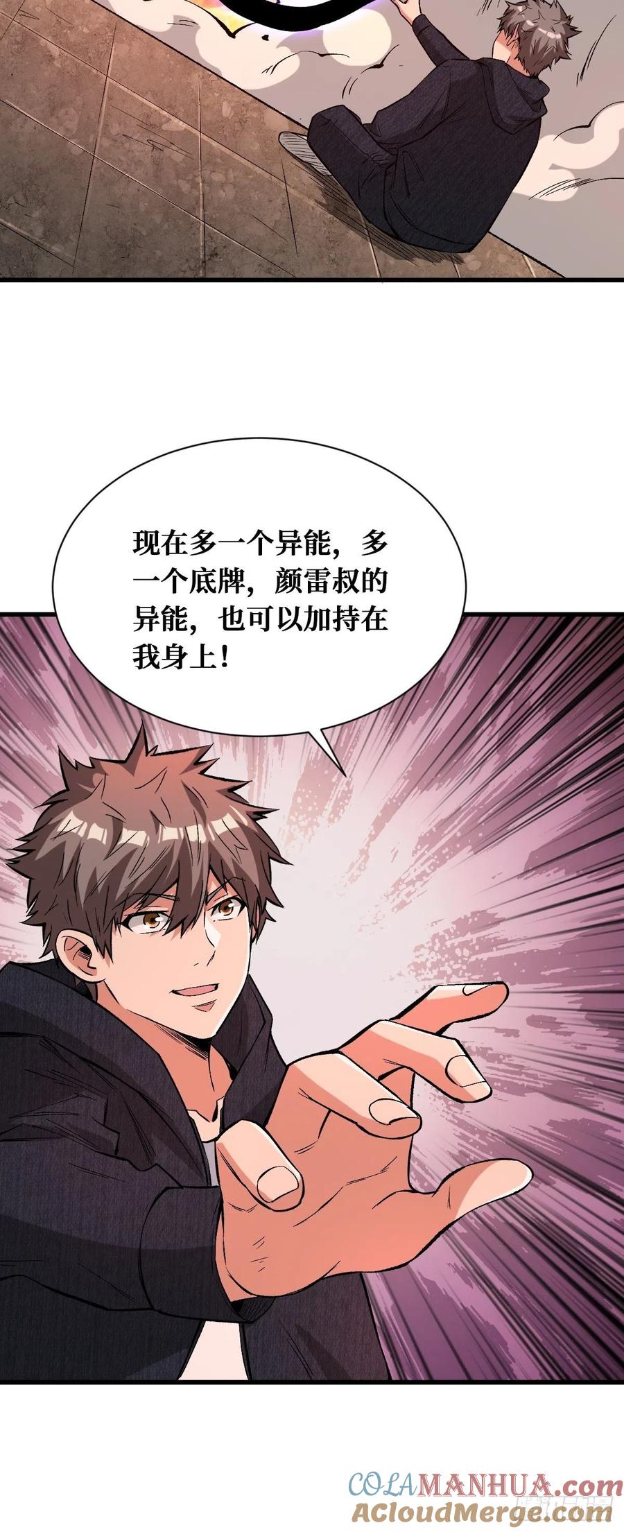 《重回末世当大佬》第136话 奇怪的举动 第25页