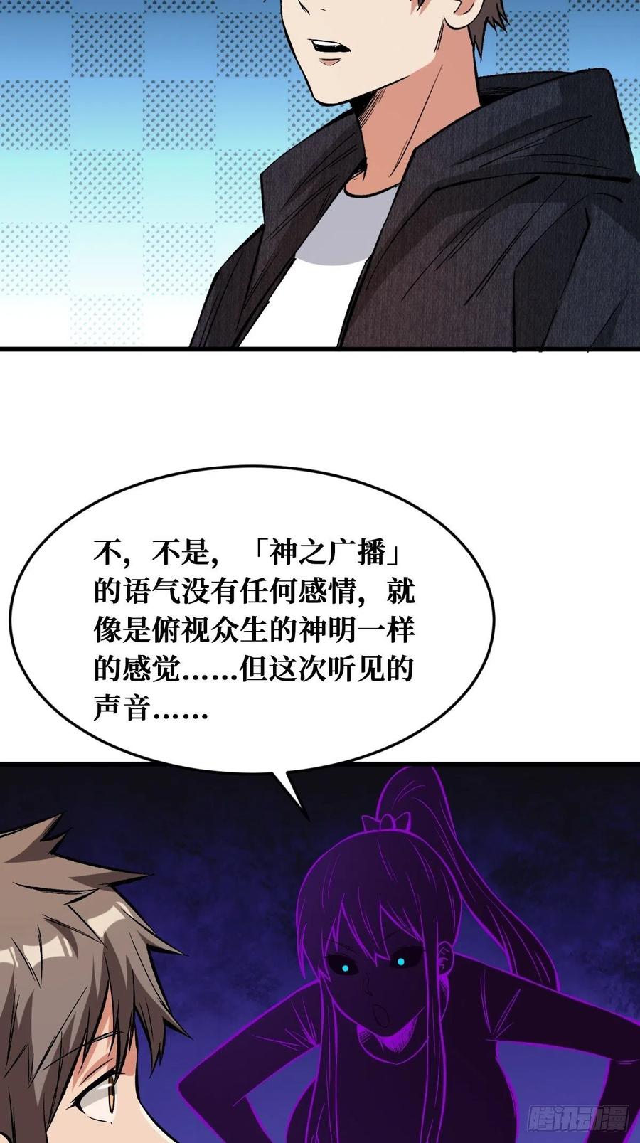 《重回末世当大佬》第136话 奇怪的举动 第12页