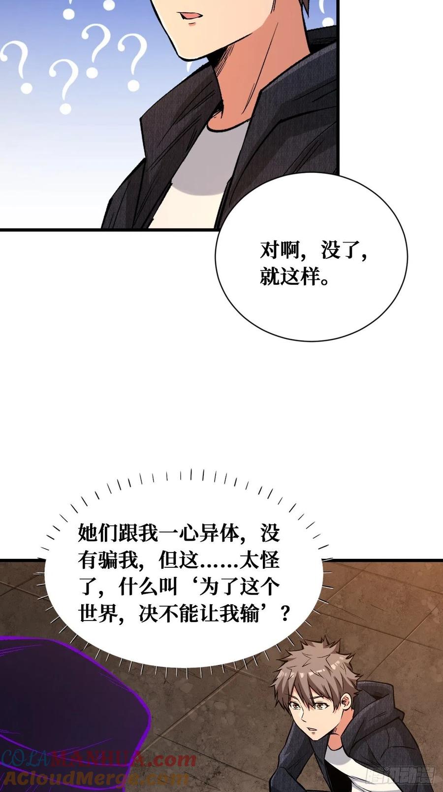 《重回末世当大佬》第136话 奇怪的举动 第19页