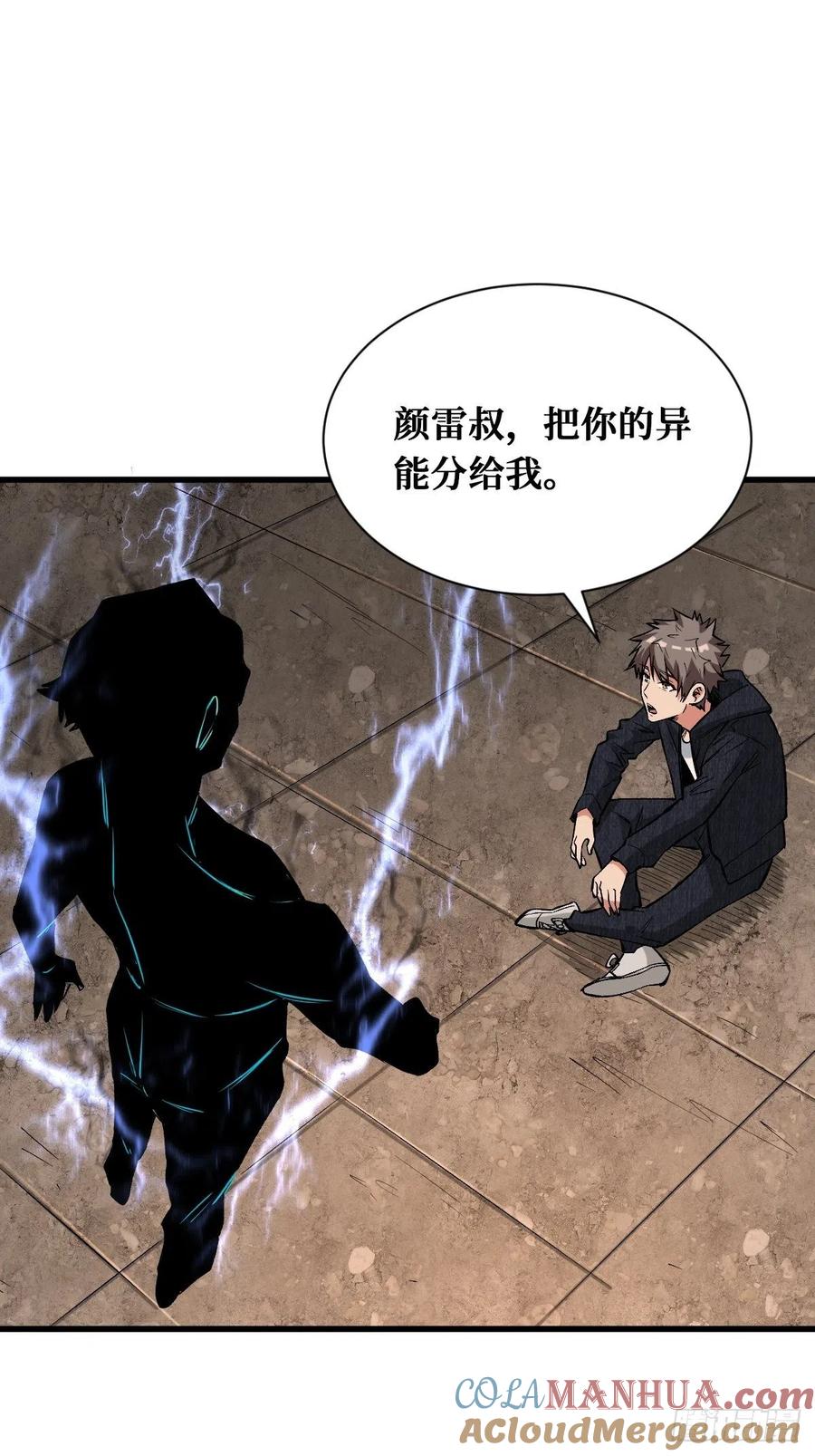 《重回末世当大佬》第136话 奇怪的举动 第27页