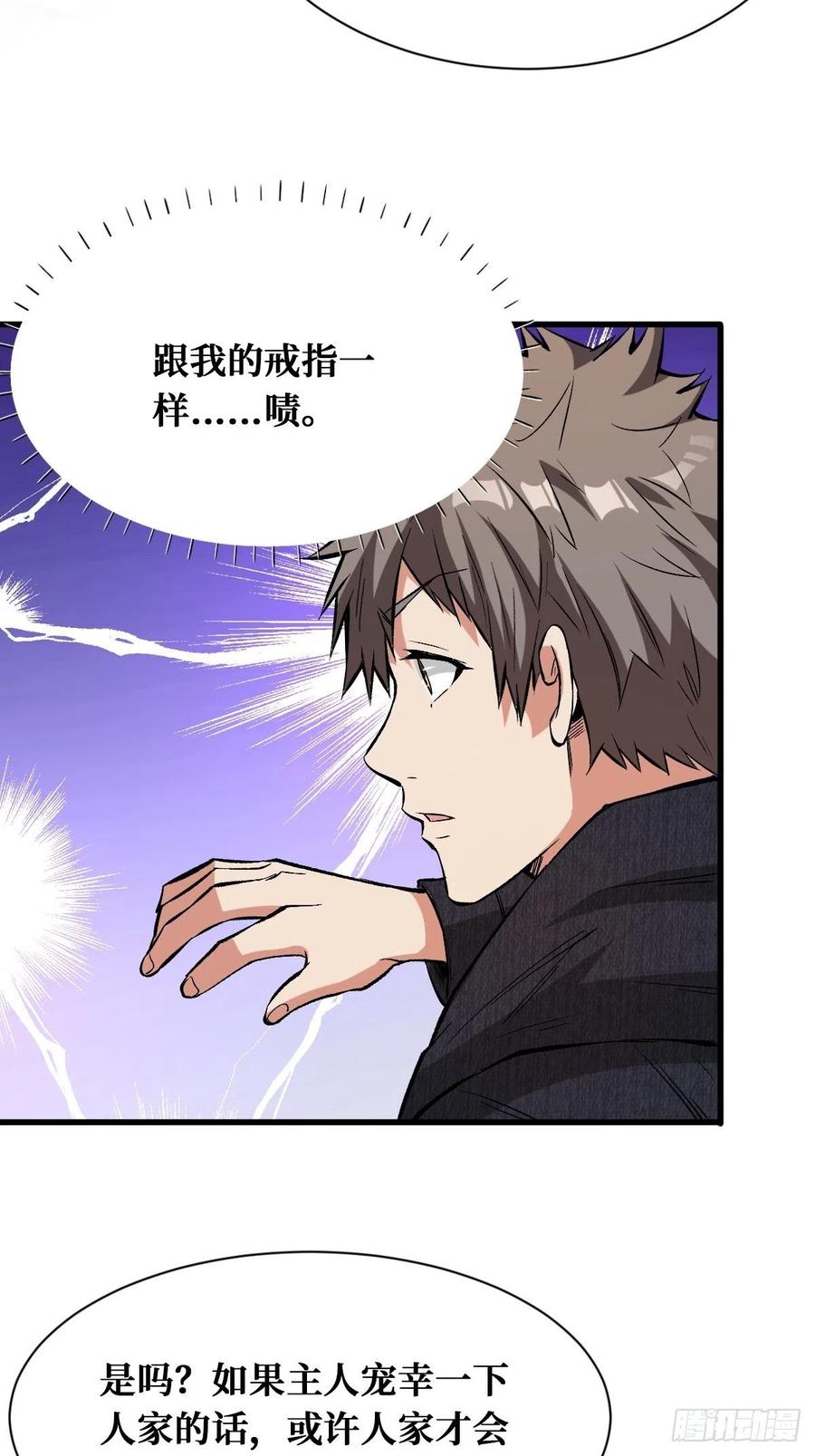 《重回末世当大佬》第136话 奇怪的举动 第8页