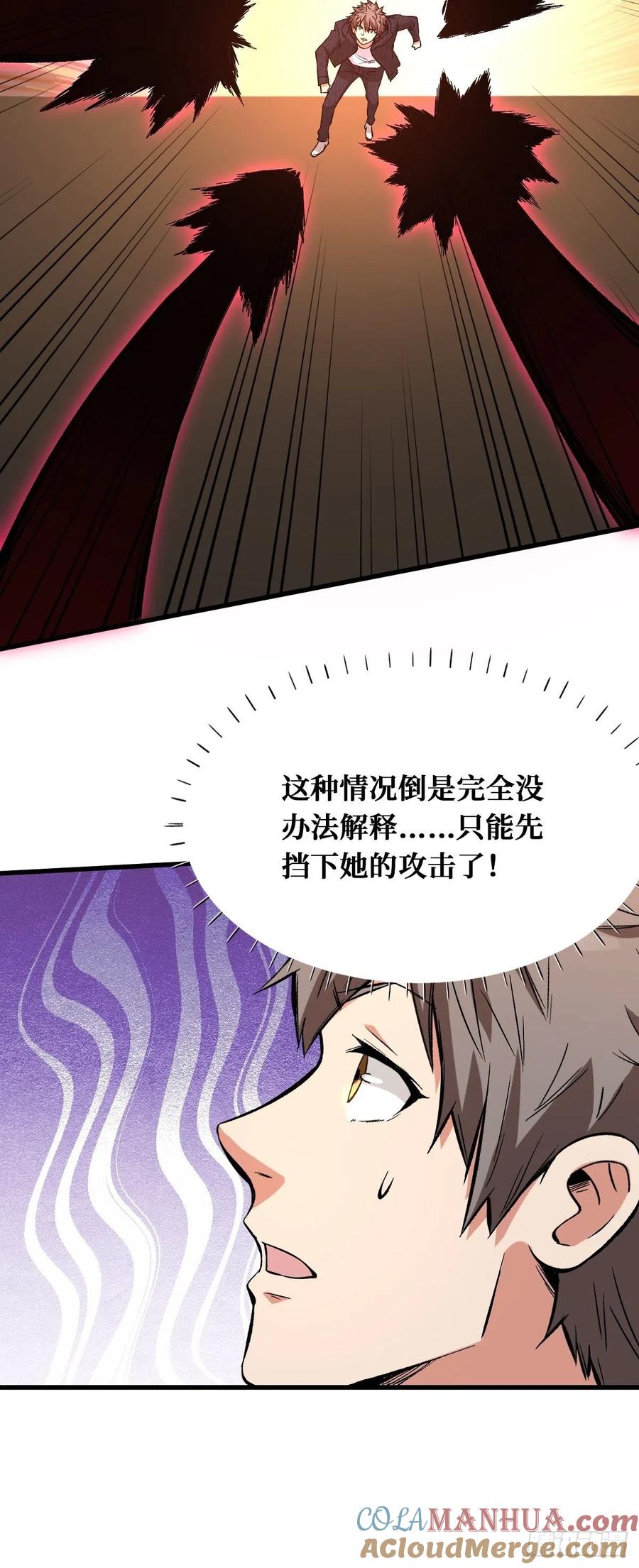 《重回末世当大佬》第137话 测试 第29页
