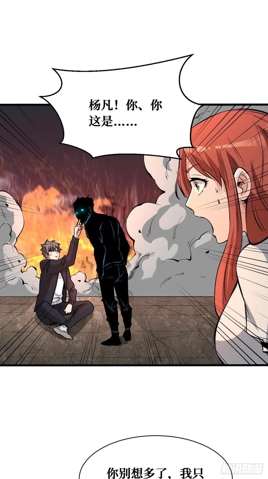 《重回末世当大佬》第137话 测试 第6页