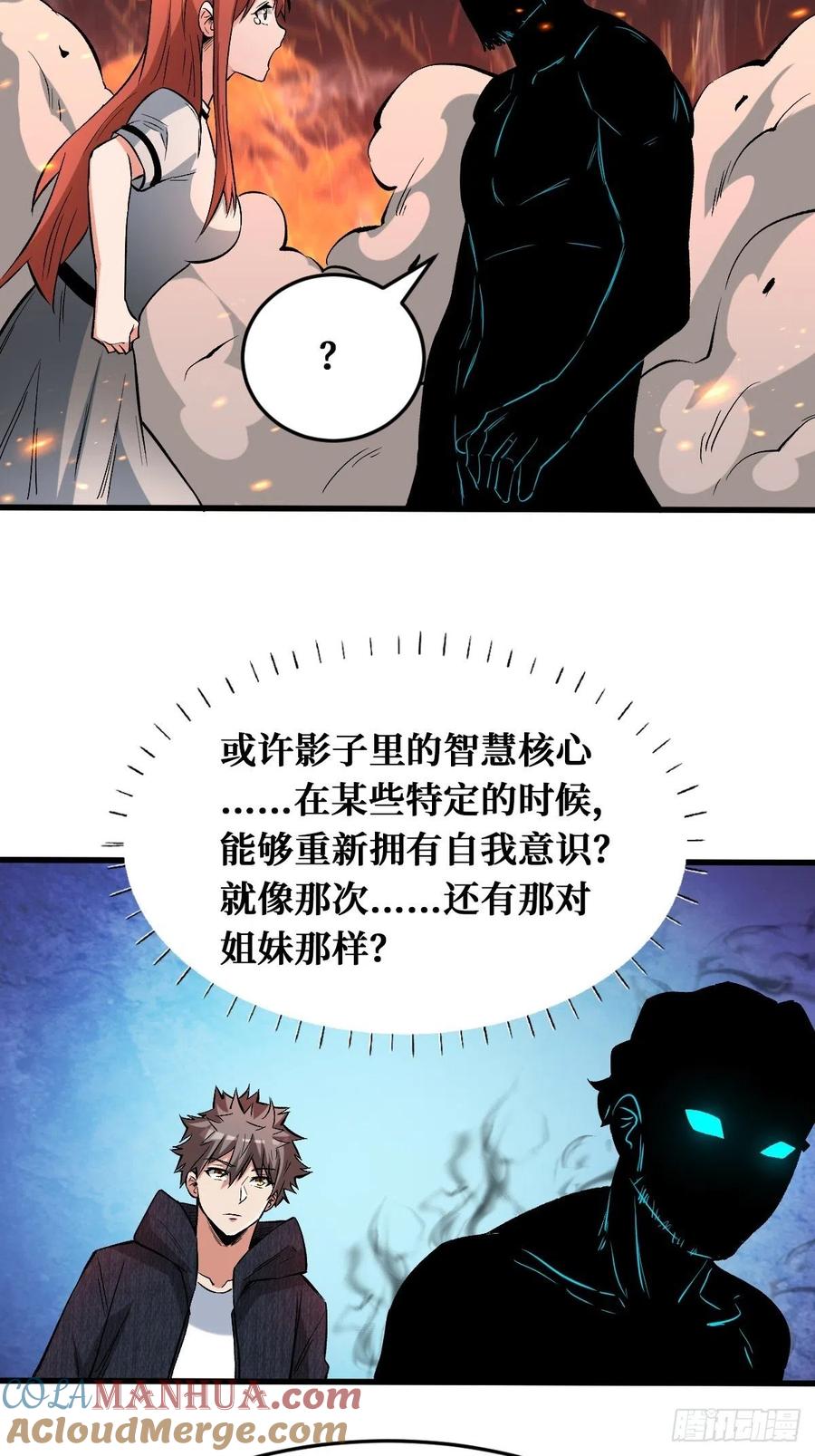 《重回末世当大佬》第137话 测试 第11页