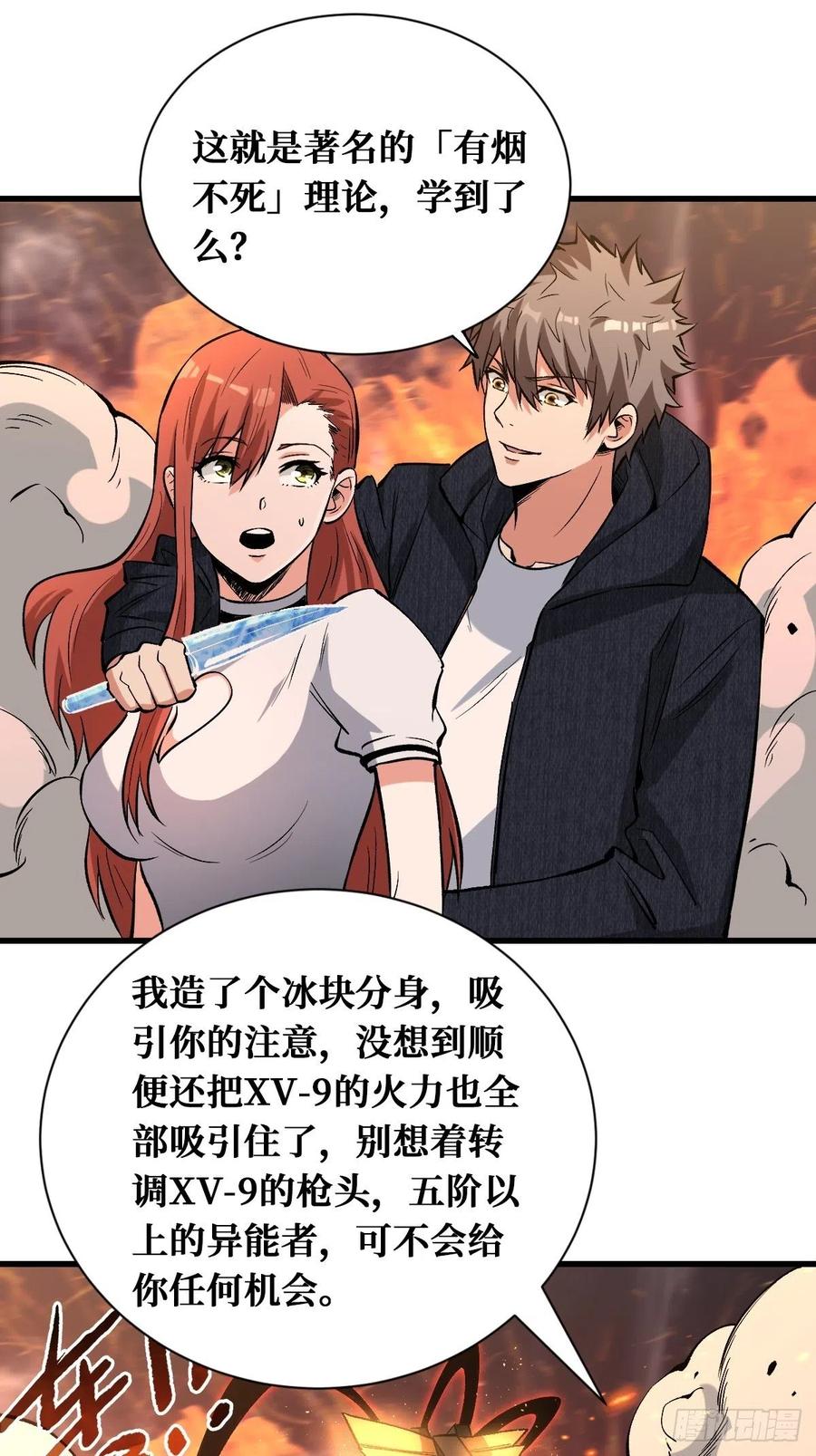 《重回末世当大佬》第138话 过火 第26页