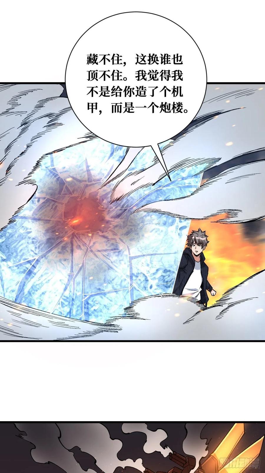 《重回末世当大佬》第138话 过火 第20页