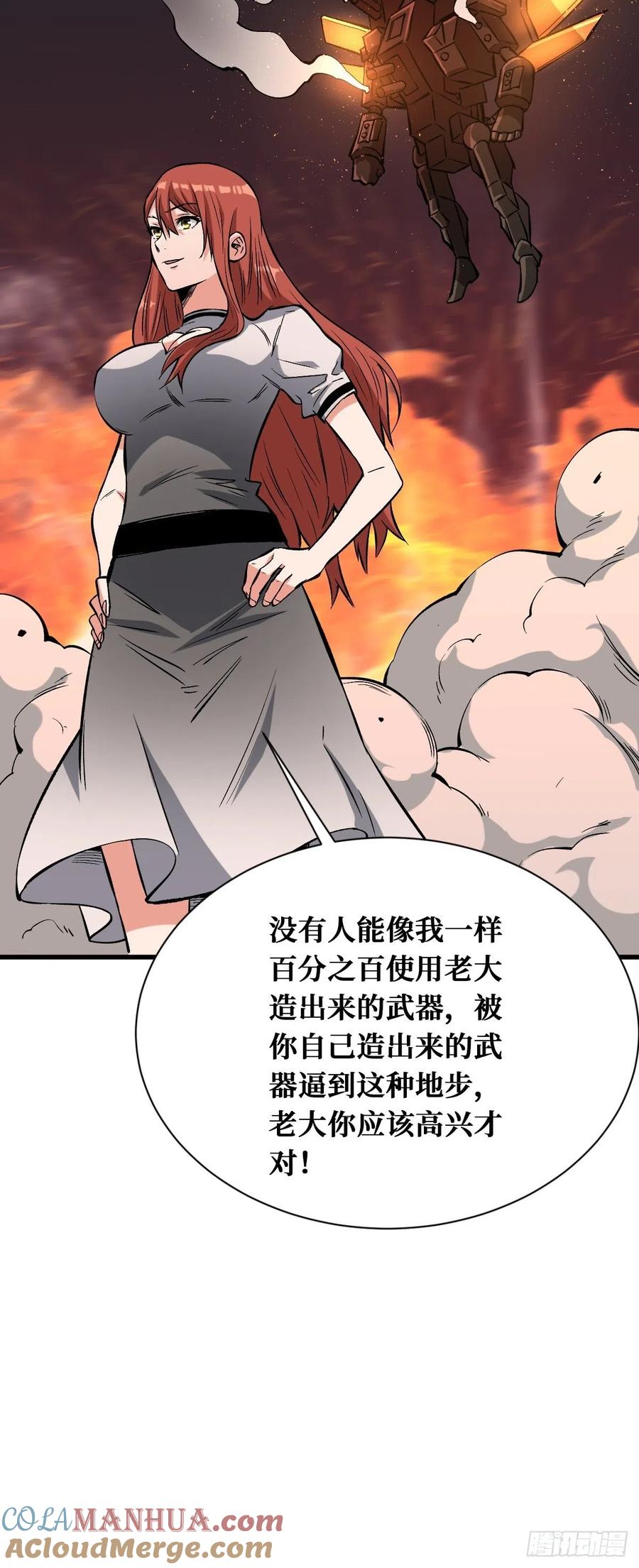 《重回末世当大佬》第138话 过火 第21页