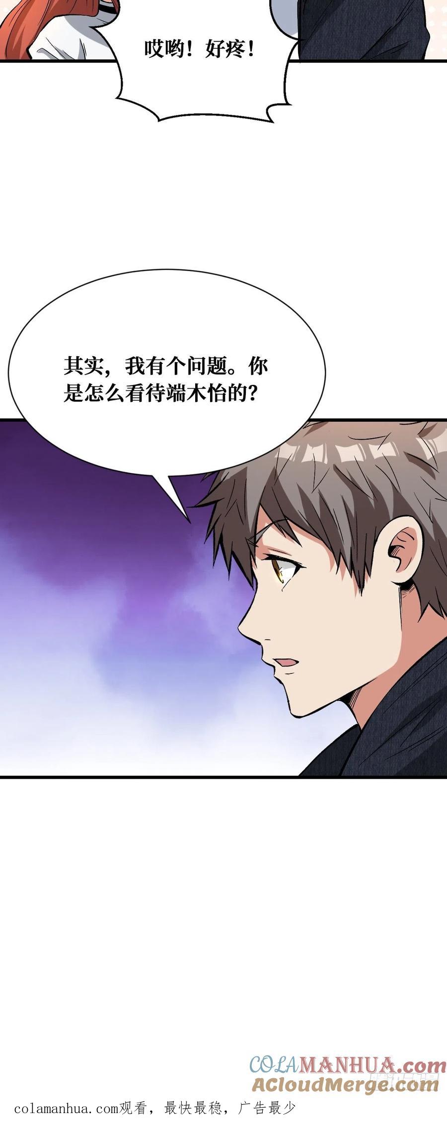 《重回末世当大佬》第138话 过火 第29页