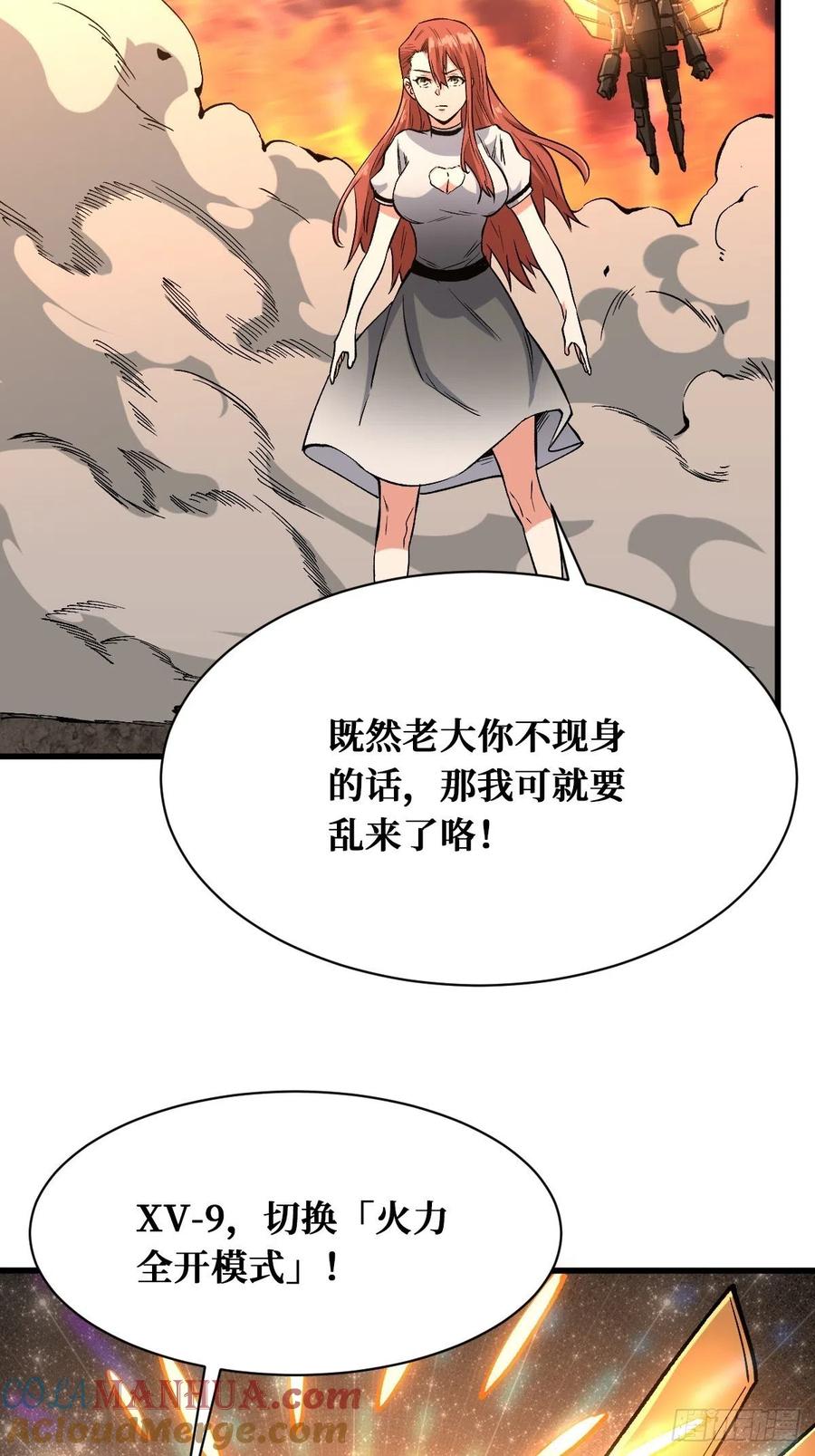 《重回末世当大佬》第138话 过火 第15页
