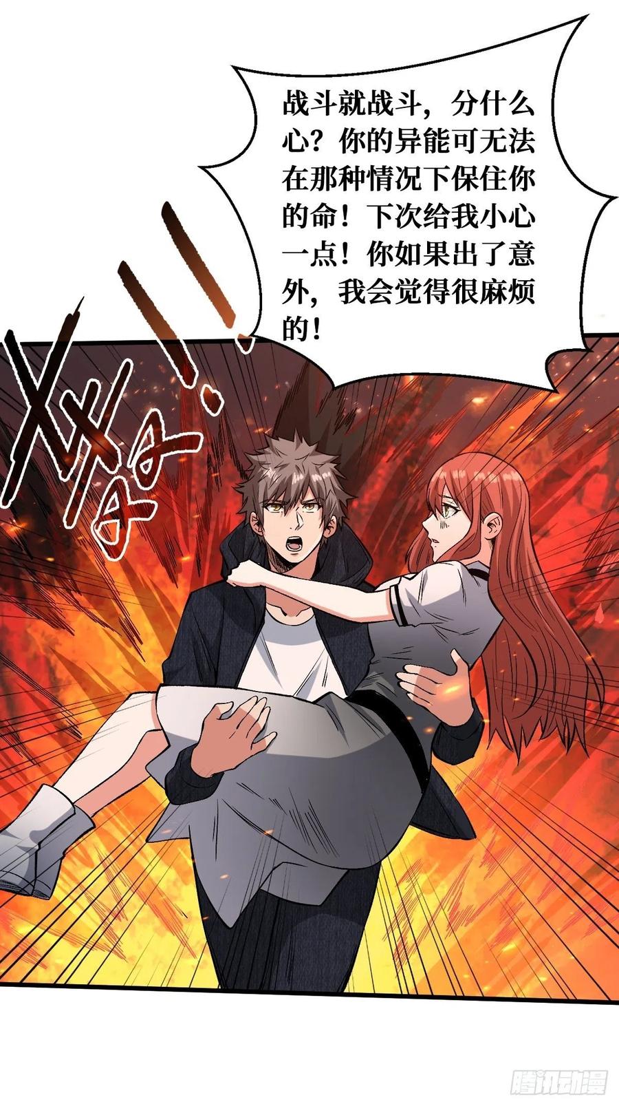 《重回末世当大佬》第138话 过火 第10页