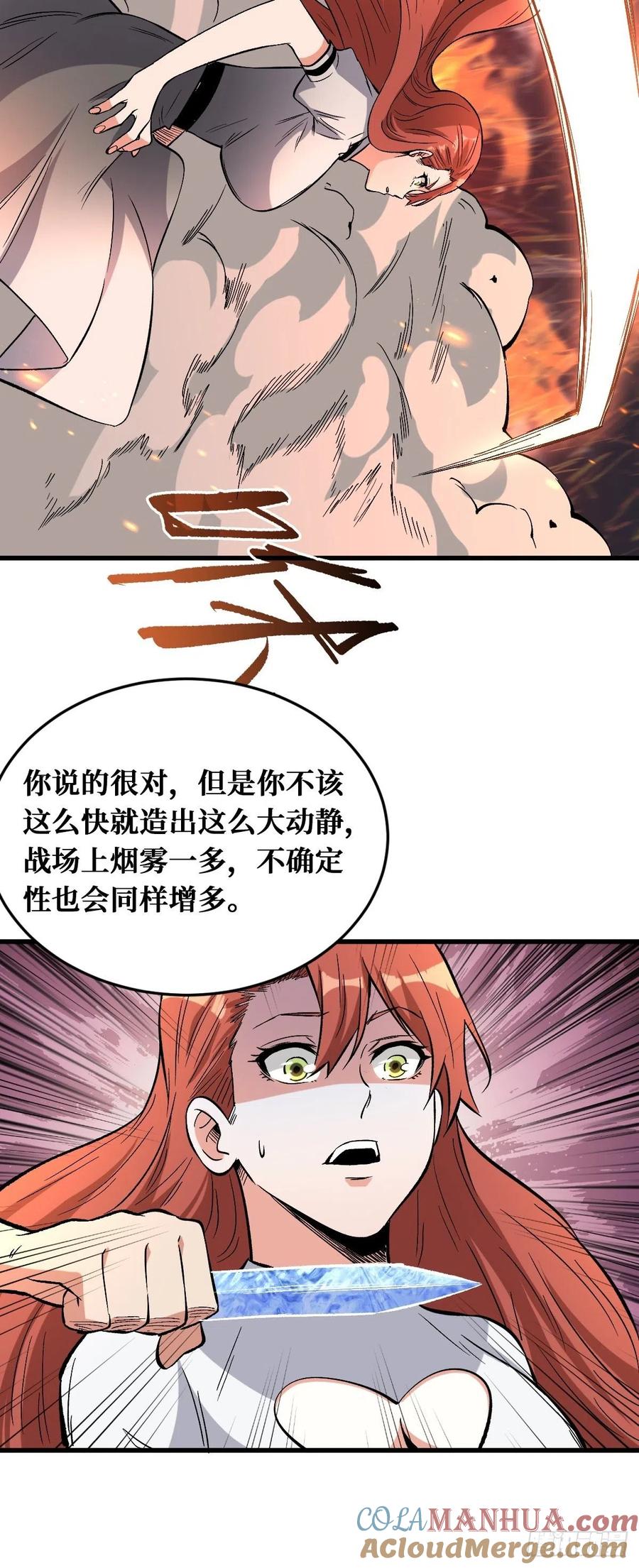 《重回末世当大佬》第138话 过火 第25页