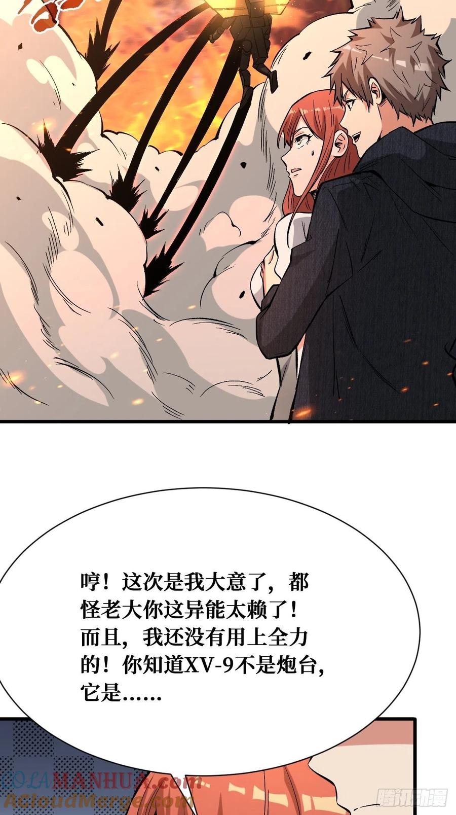 《重回末世当大佬》第138话 过火 第27页
