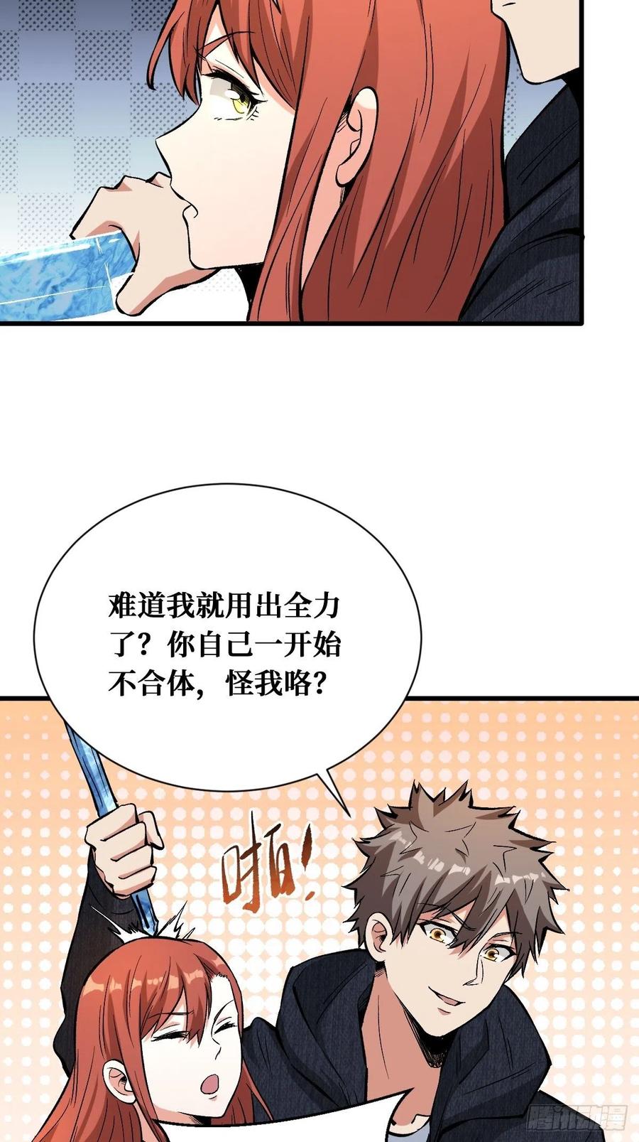 《重回末世当大佬》第138话 过火 第28页