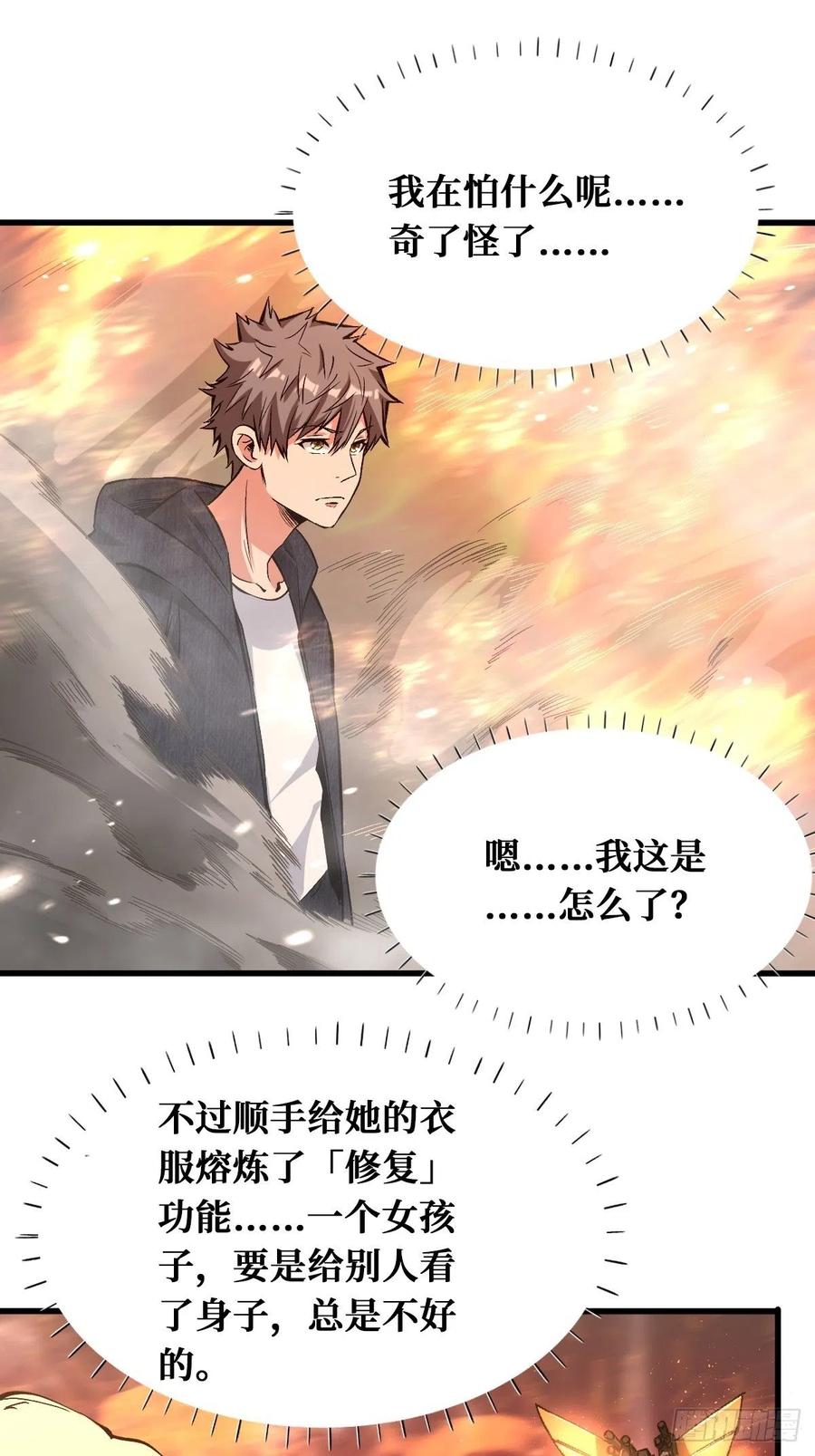 《重回末世当大佬》第138话 过火 第14页