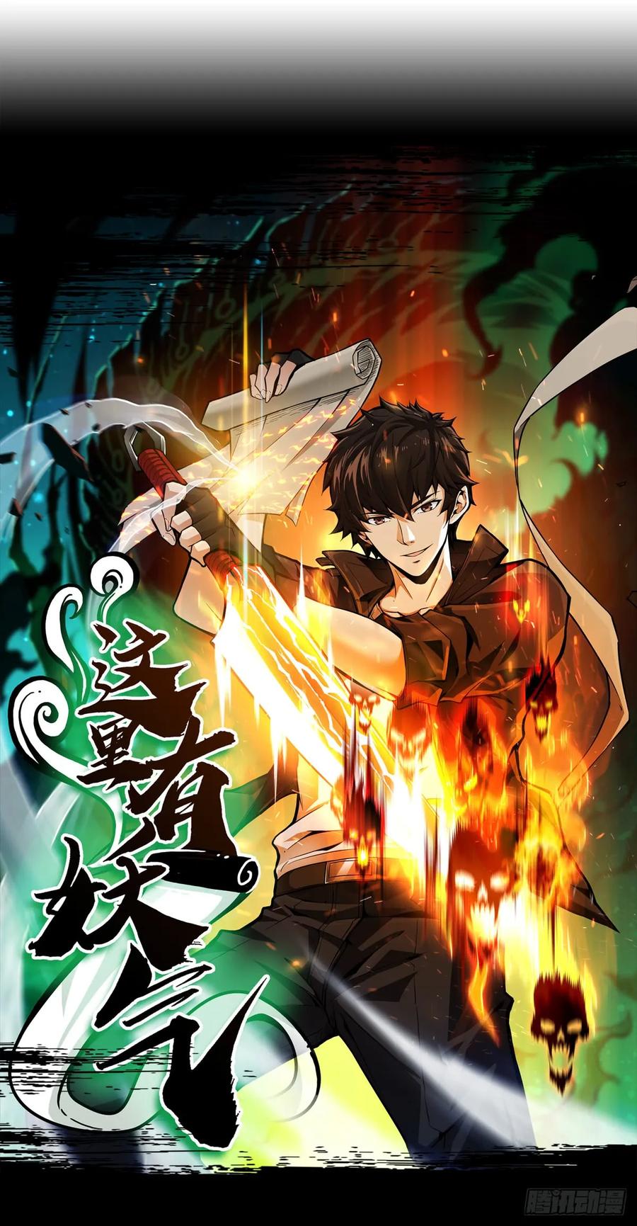 《重回末世当大佬》第13话 去阎王殿报道 第36页