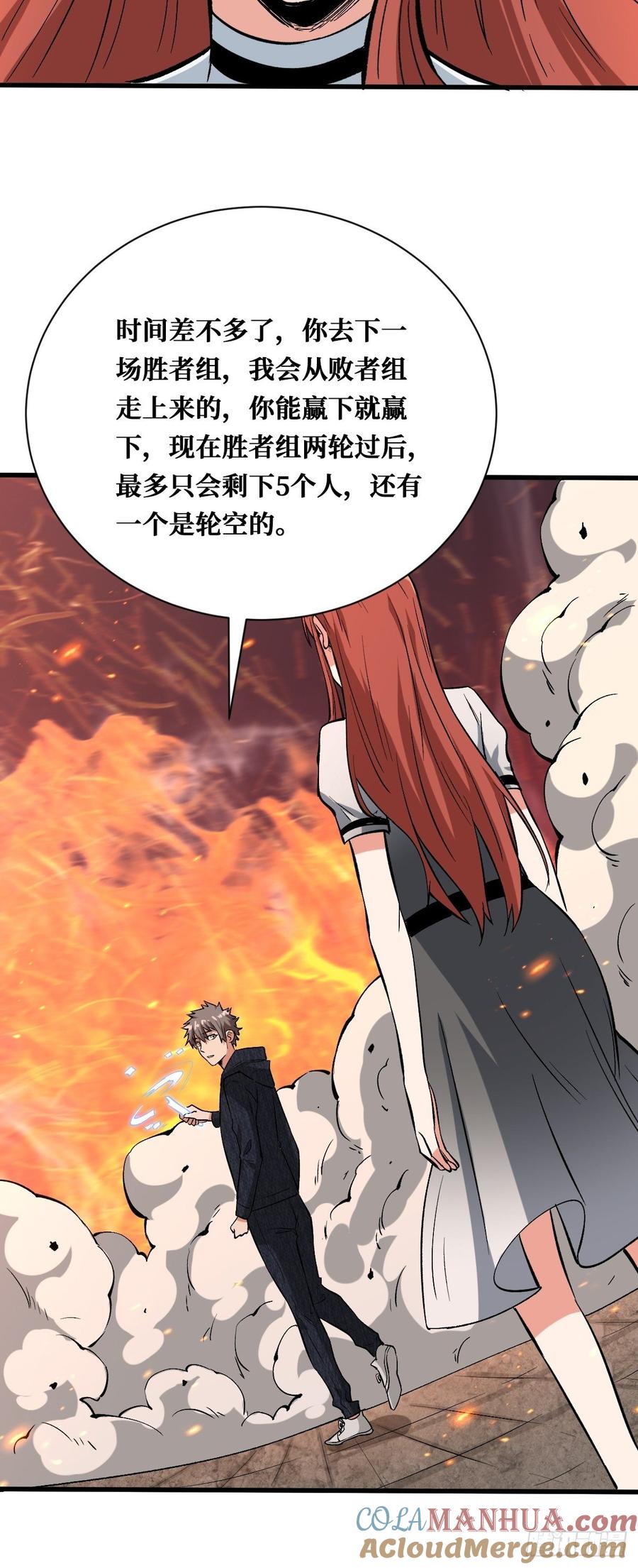 《重回末世当大佬》第139话 必须赢 第13页