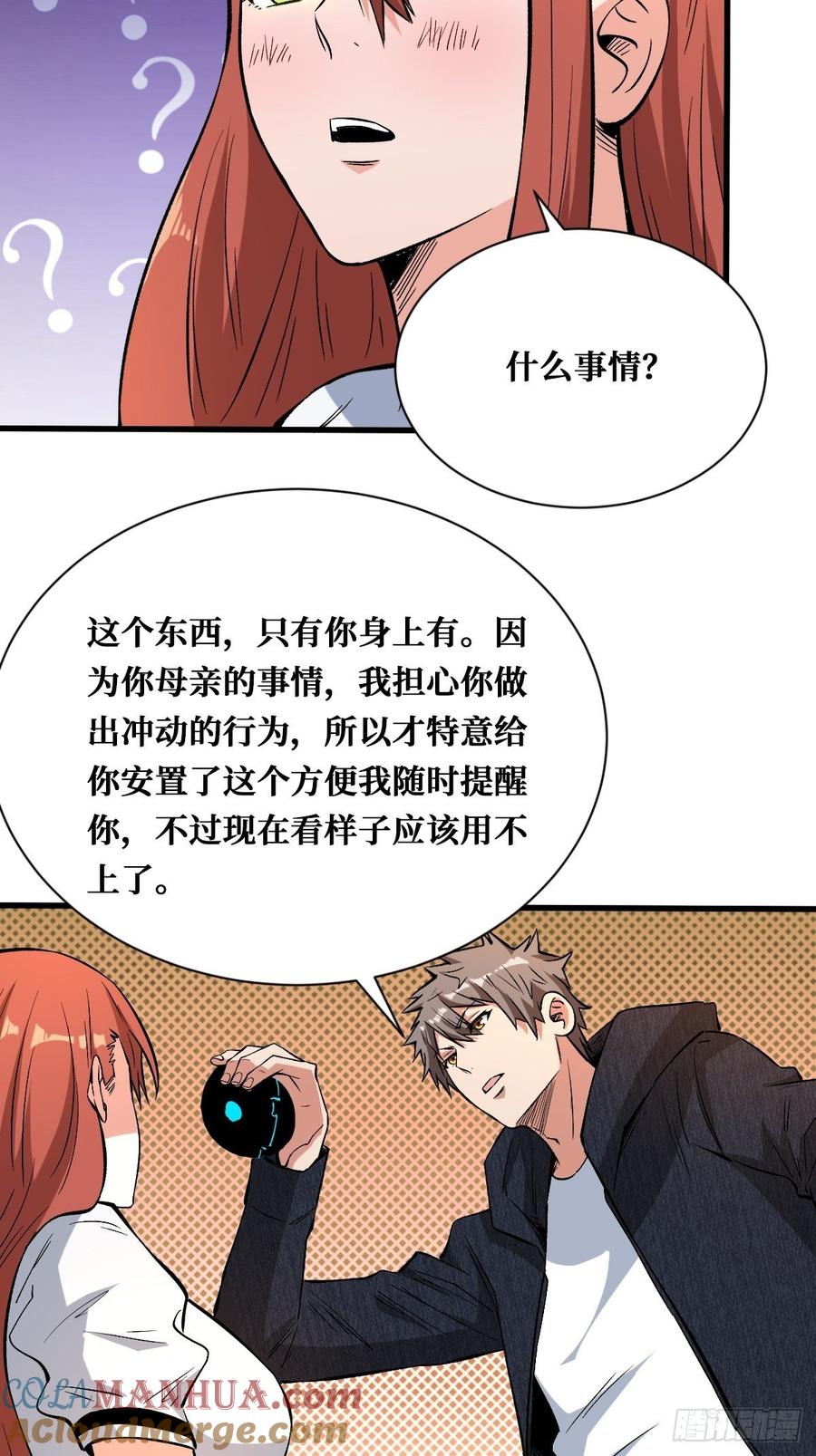 《重回末世当大佬》第139话 必须赢 第11页
