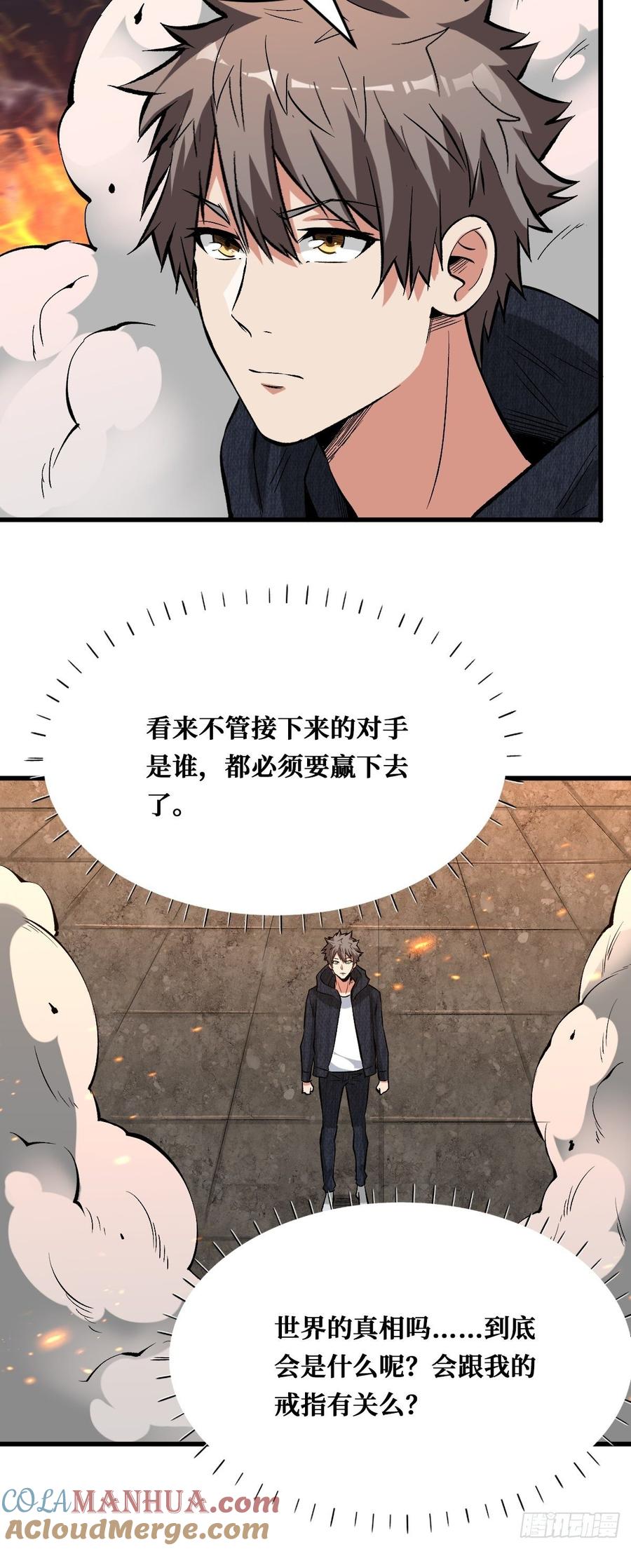 《重回末世当大佬》第139话 必须赢 第21页