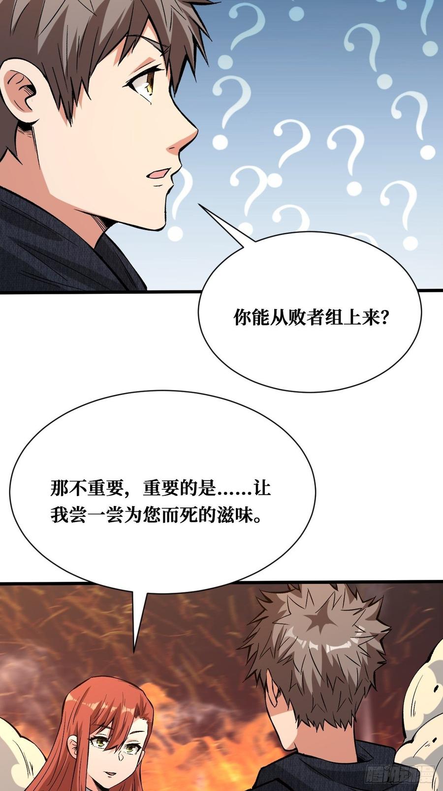 《重回末世当大佬》第139话 必须赢 第16页