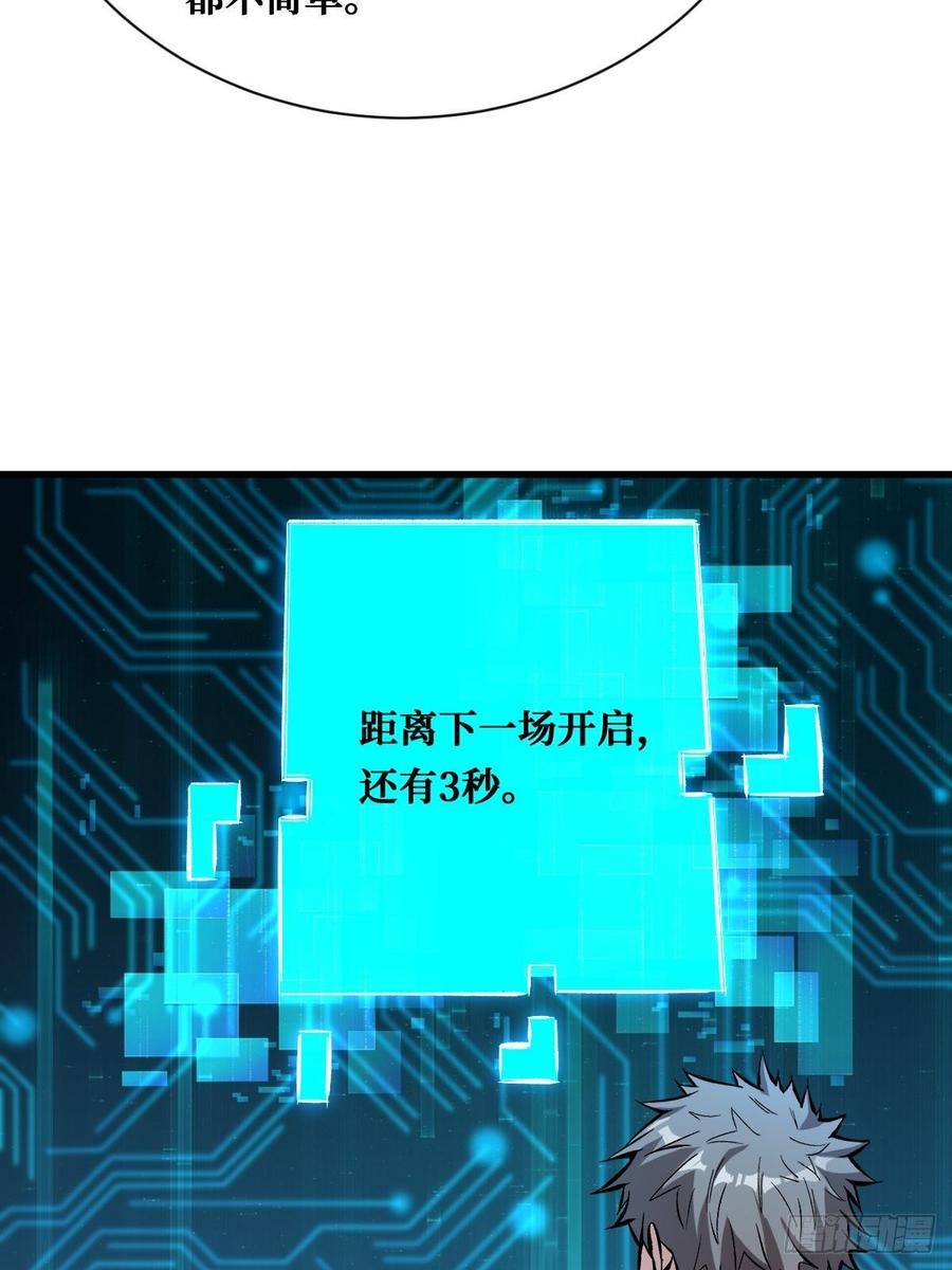 《重回末世当大佬》第139话 必须赢 第28页