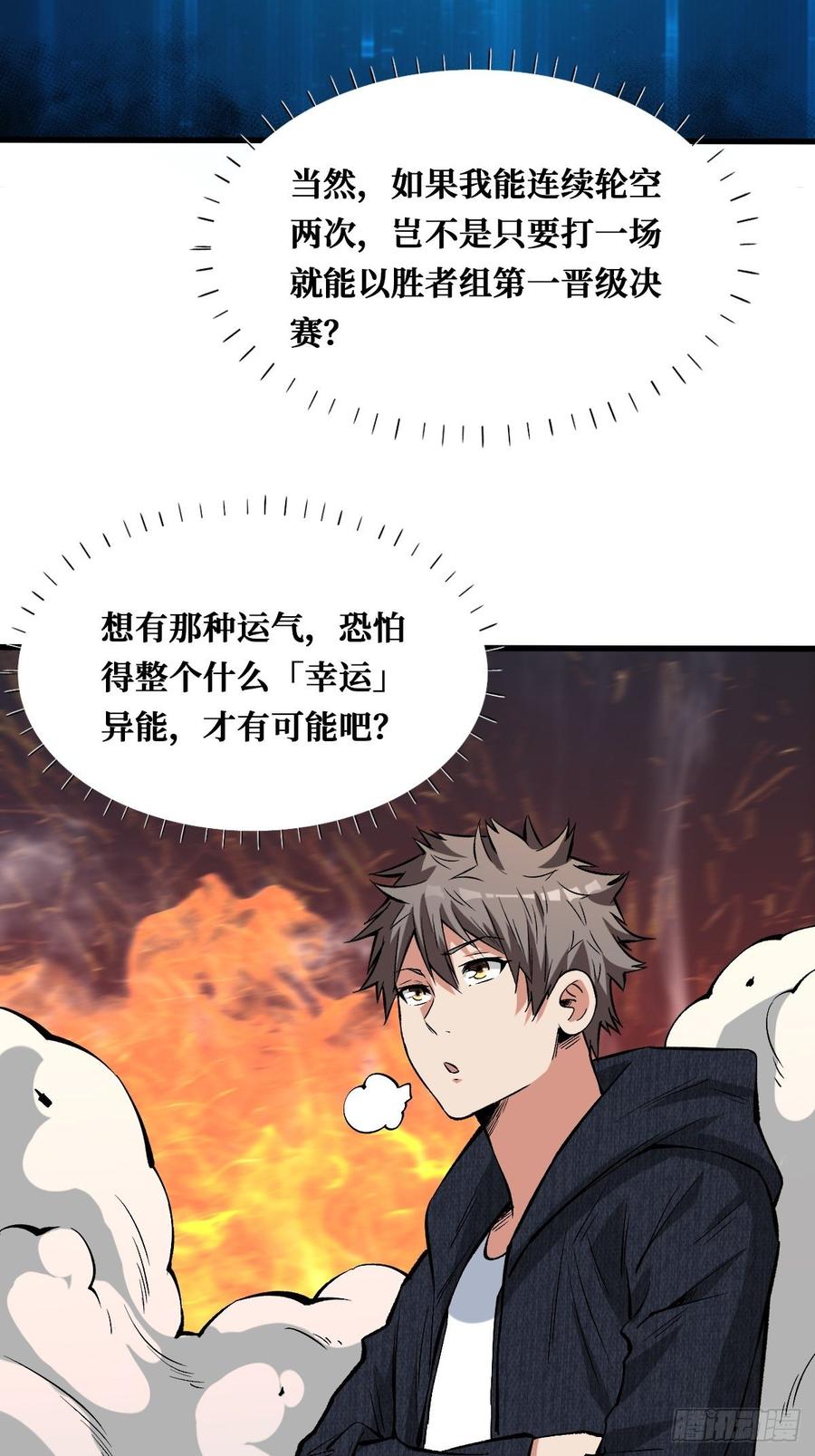 《重回末世当大佬》第139话 必须赢 第24页
