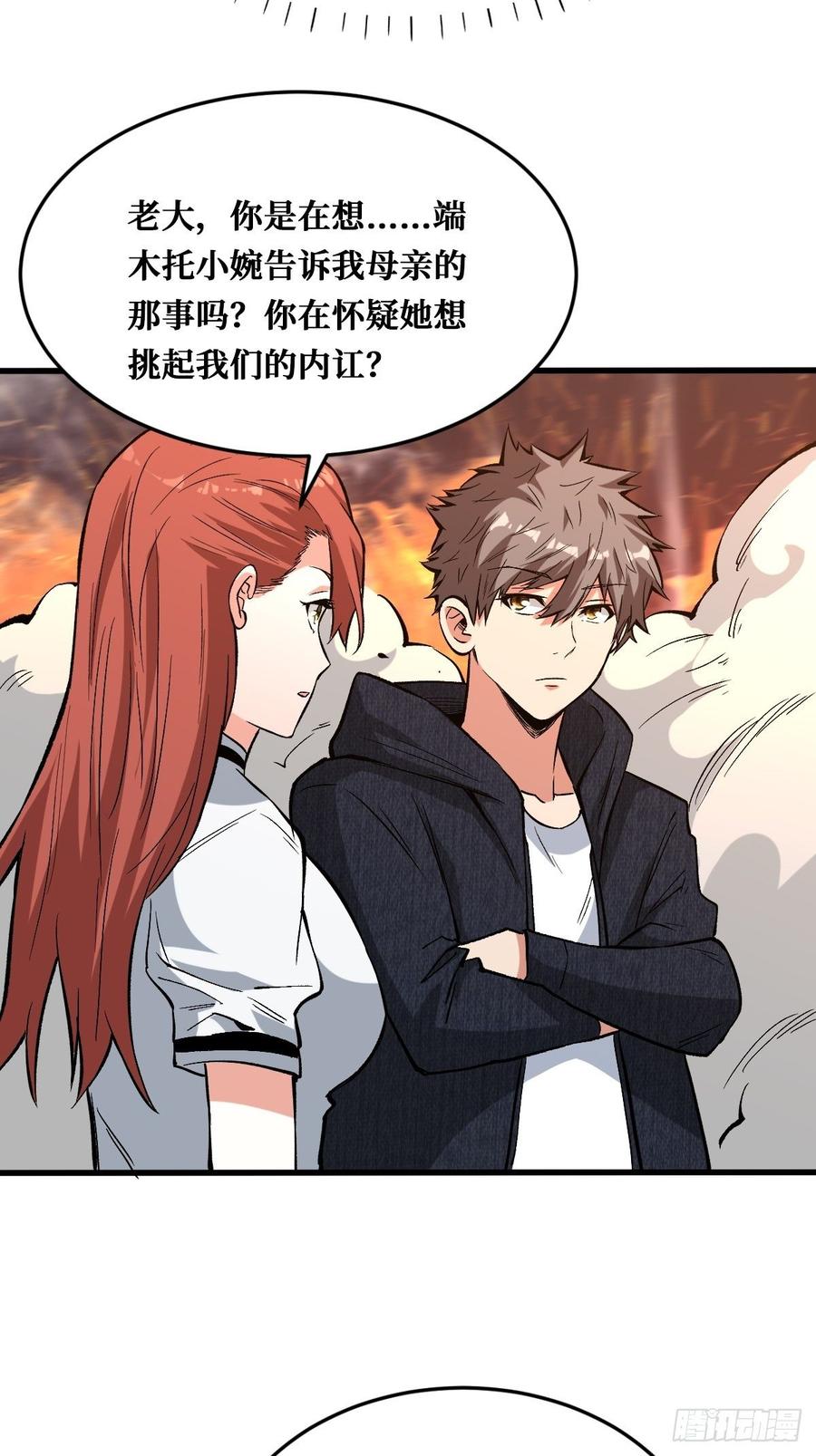《重回末世当大佬》第139话 必须赢 第4页