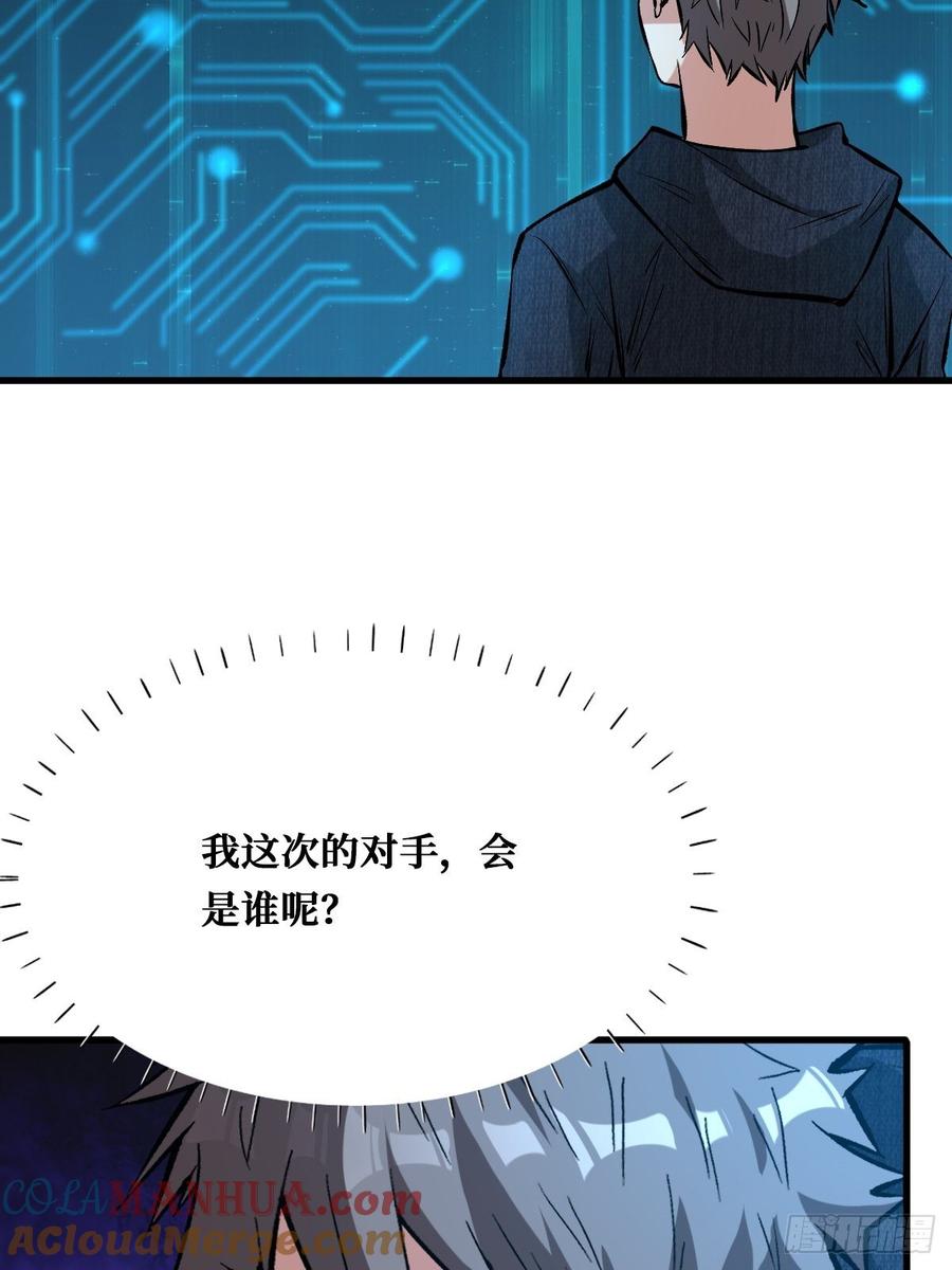 《重回末世当大佬》第139话 必须赢 第29页