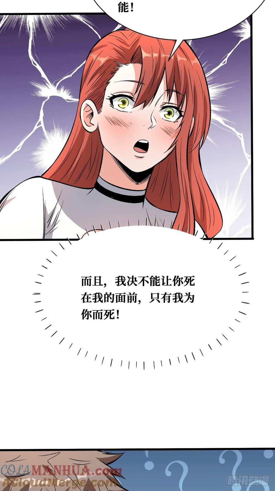 《重回末世当大佬》第139话 必须赢 第15页