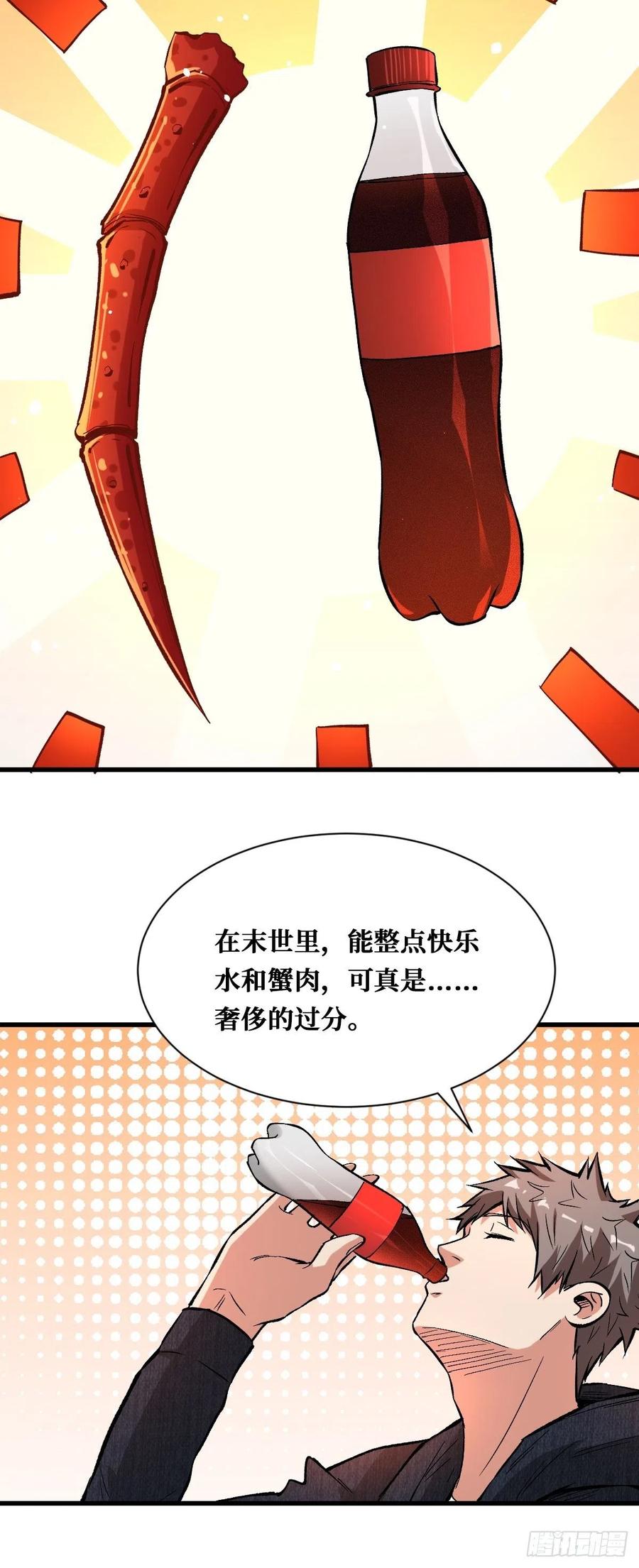 《重回末世当大佬》第140话 干饭人 第24页