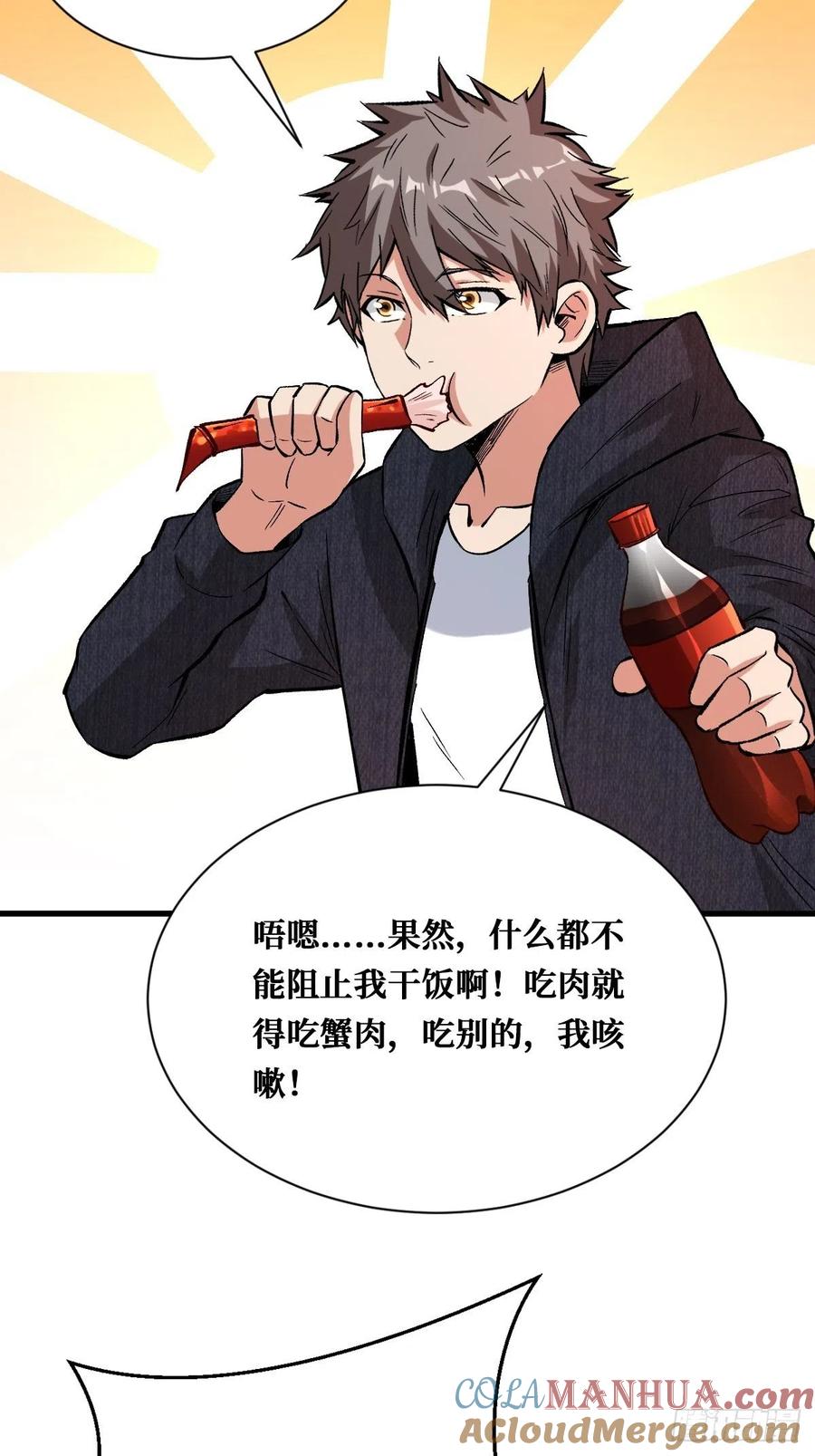 《重回末世当大佬》第140话 干饭人 第31页