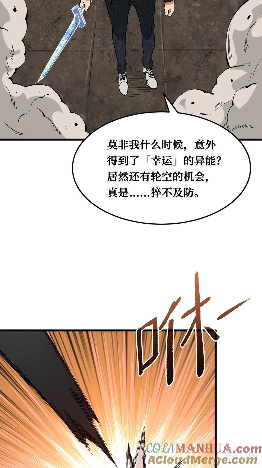 《重回末世当大佬》第140话 干饭人 第3页