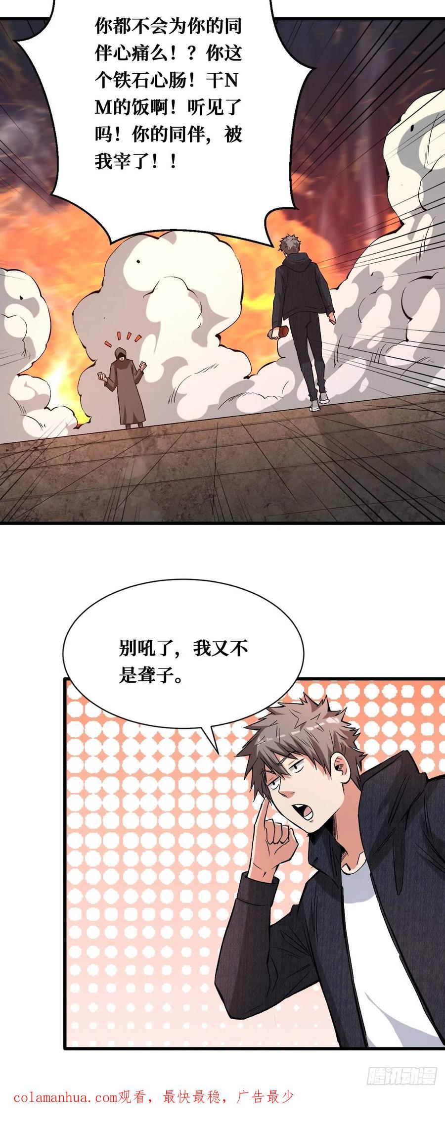 《重回末世当大佬》第140话 干饭人 第32页
