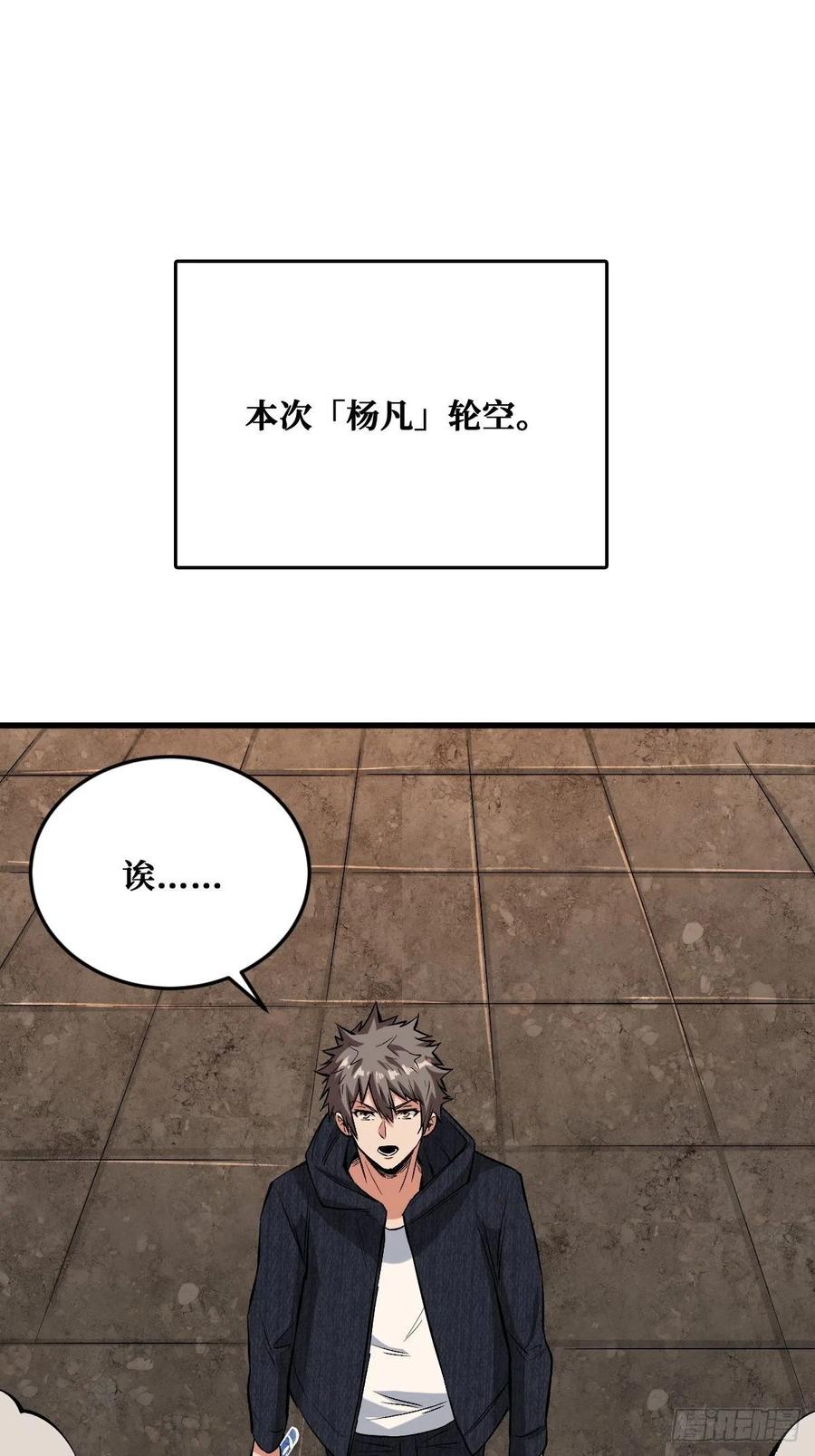 《重回末世当大佬》第140话 干饭人 第2页