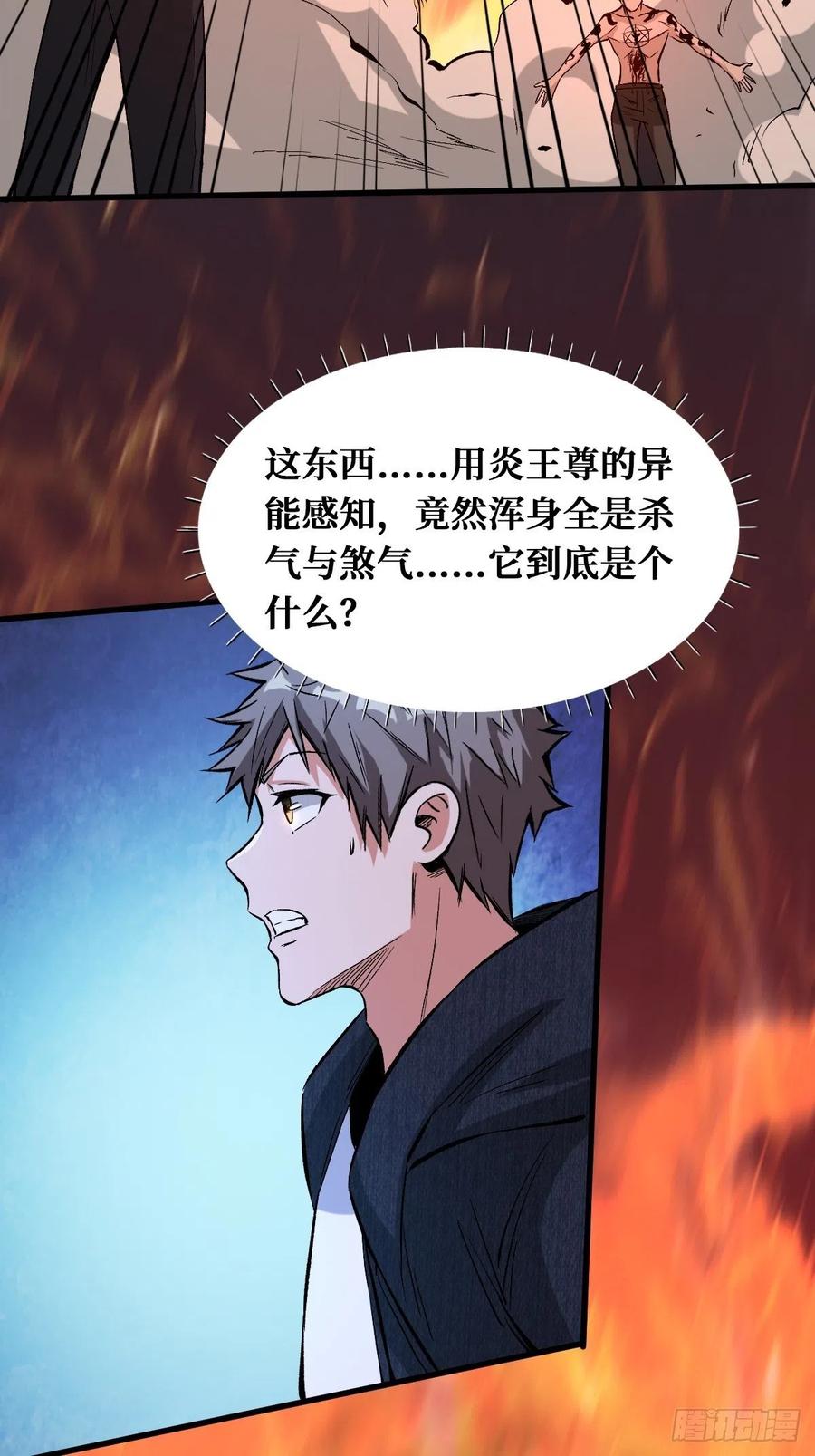 《重回末世当大佬》第141话 罪恶之神 第22页