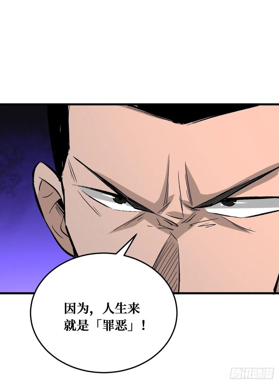 《重回末世当大佬》第141话 罪恶之神 第20页