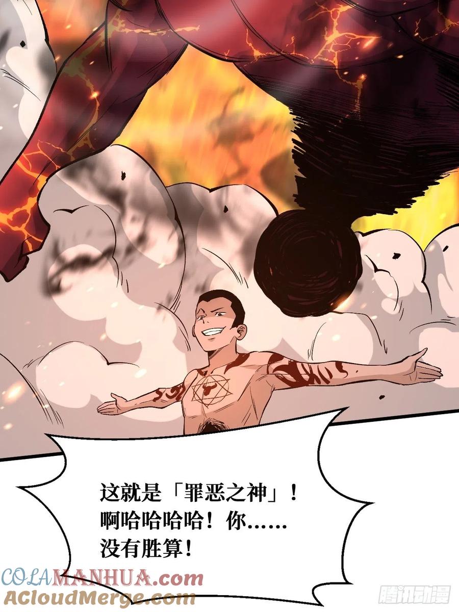 《重回末世当大佬》第141话 罪恶之神 第19页
