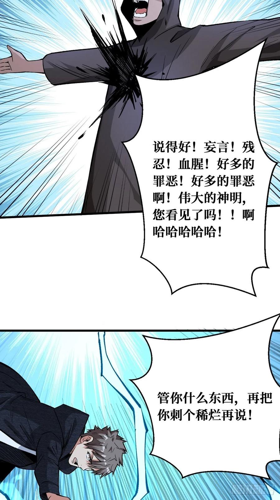 《重回末世当大佬》第141话 罪恶之神 第8页