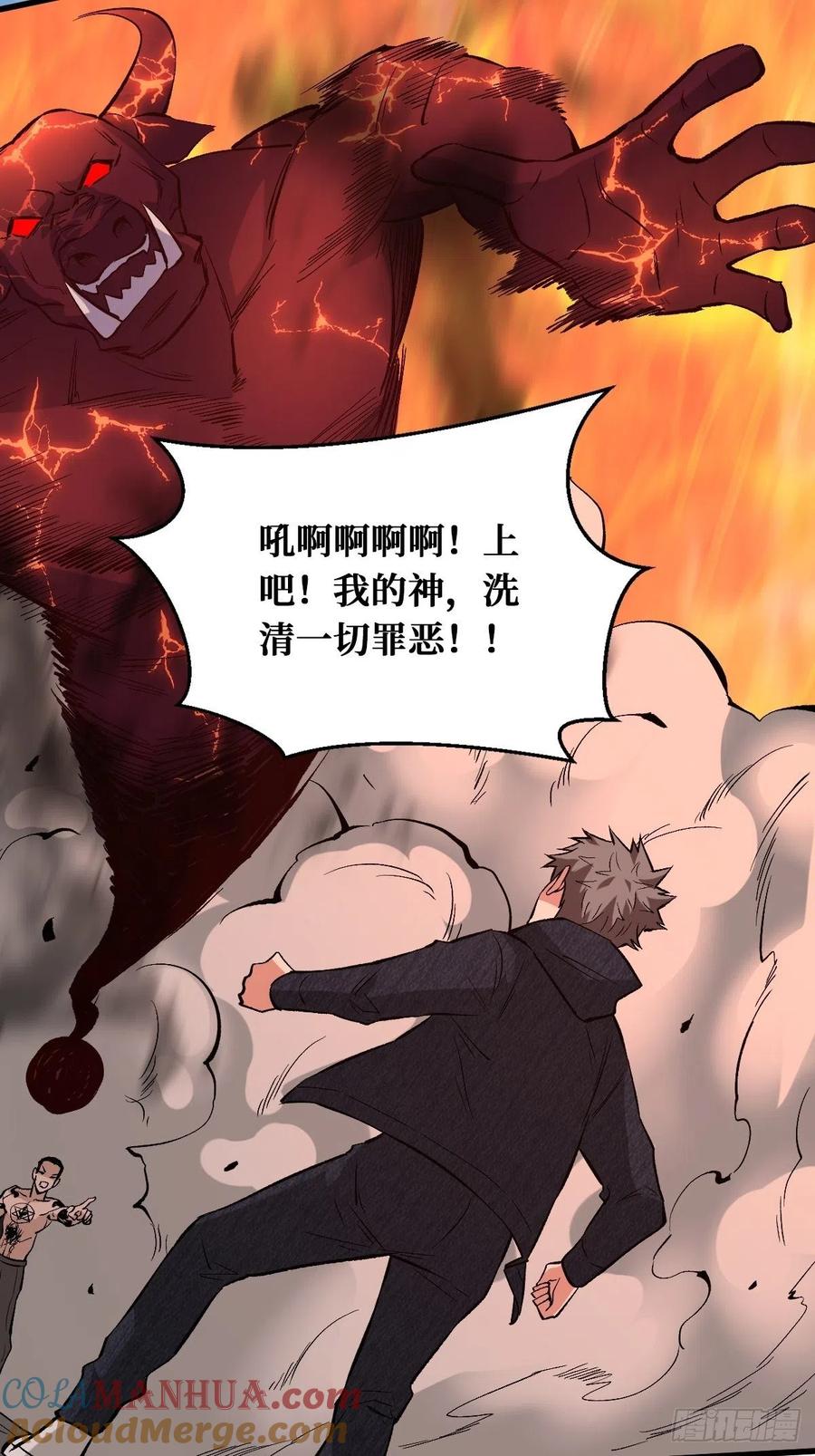《重回末世当大佬》第141话 罪恶之神 第23页