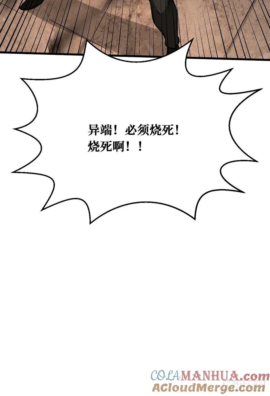 《重回末世当大佬》第142话 罪恶与异端 第17页