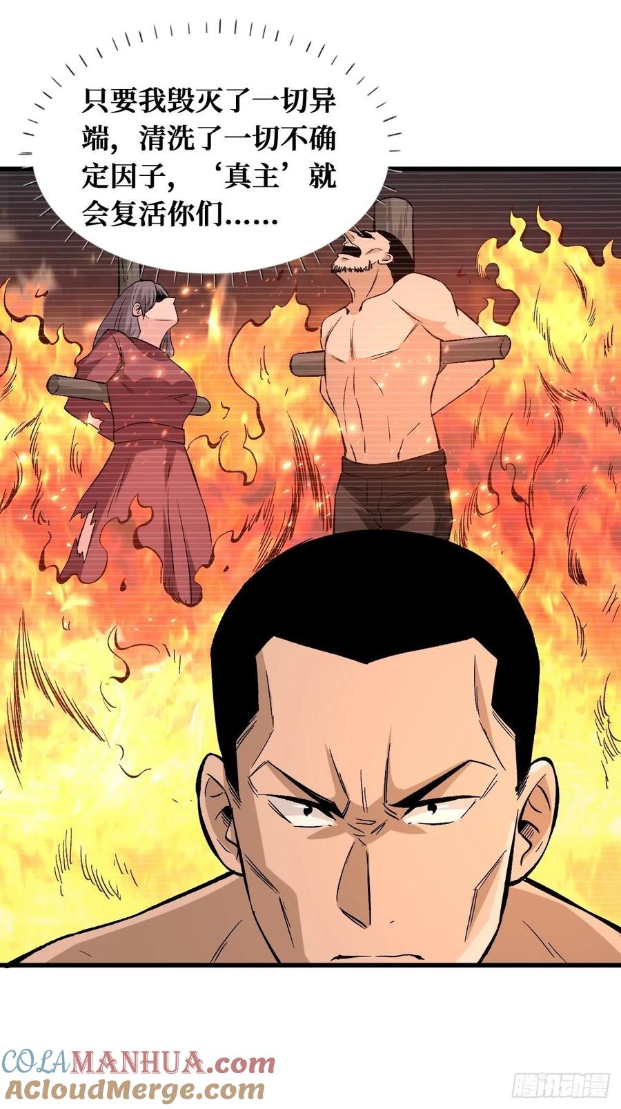 《重回末世当大佬》第142话 罪恶与异端 第29页