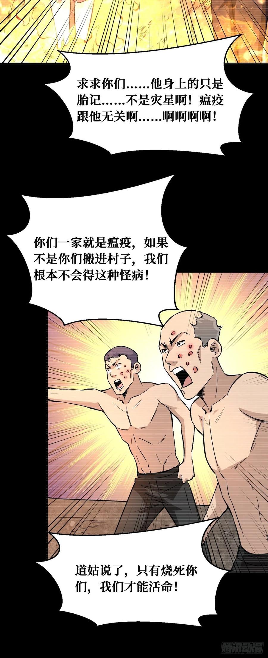 《重回末世当大佬》第142话 罪恶与异端 第32页