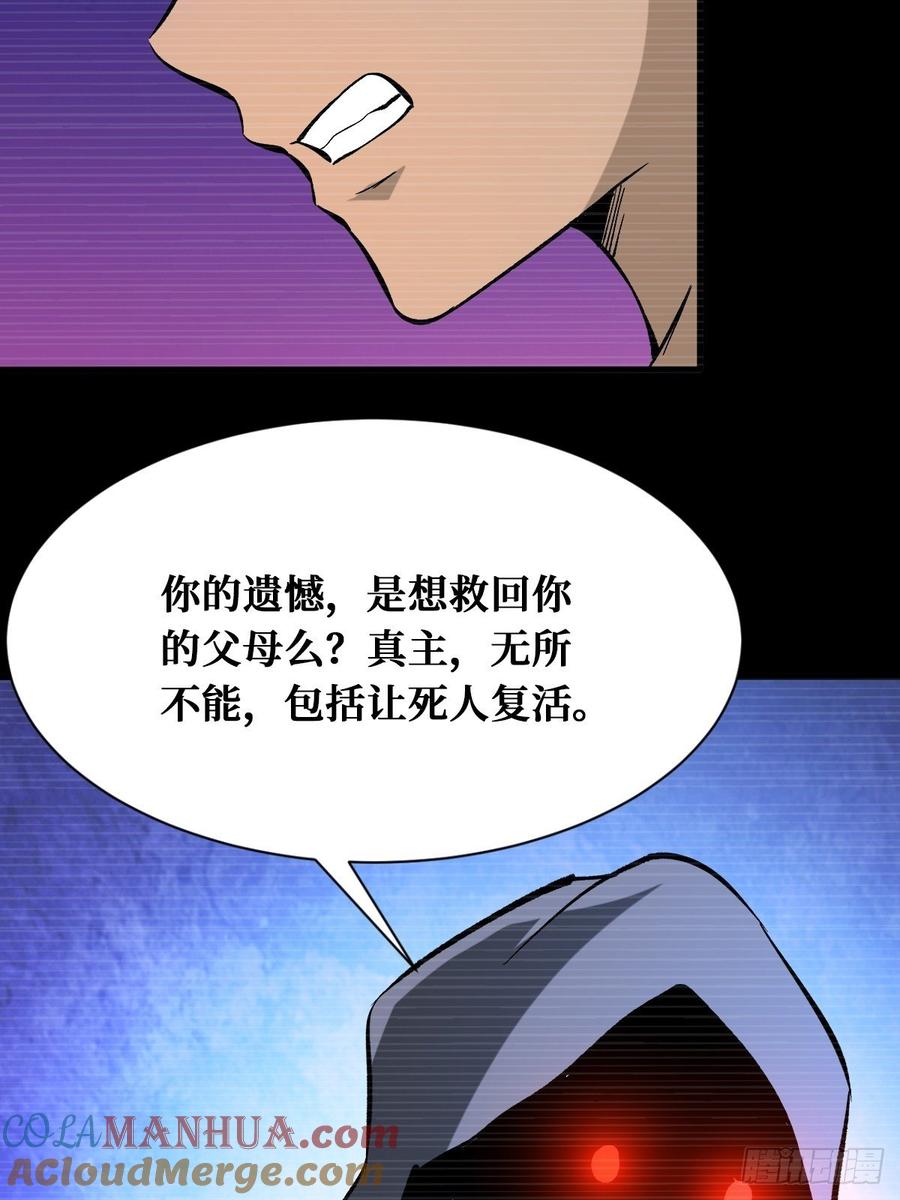 《重回末世当大佬》第143话 世界真相 第19页