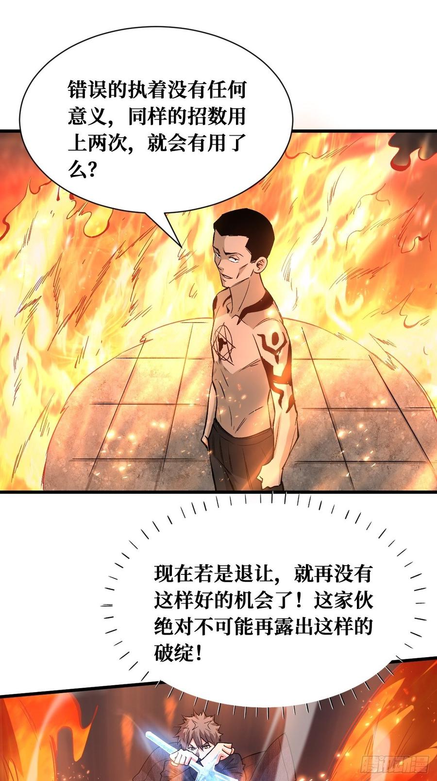 《重回末世当大佬》第143话 世界真相 第32页