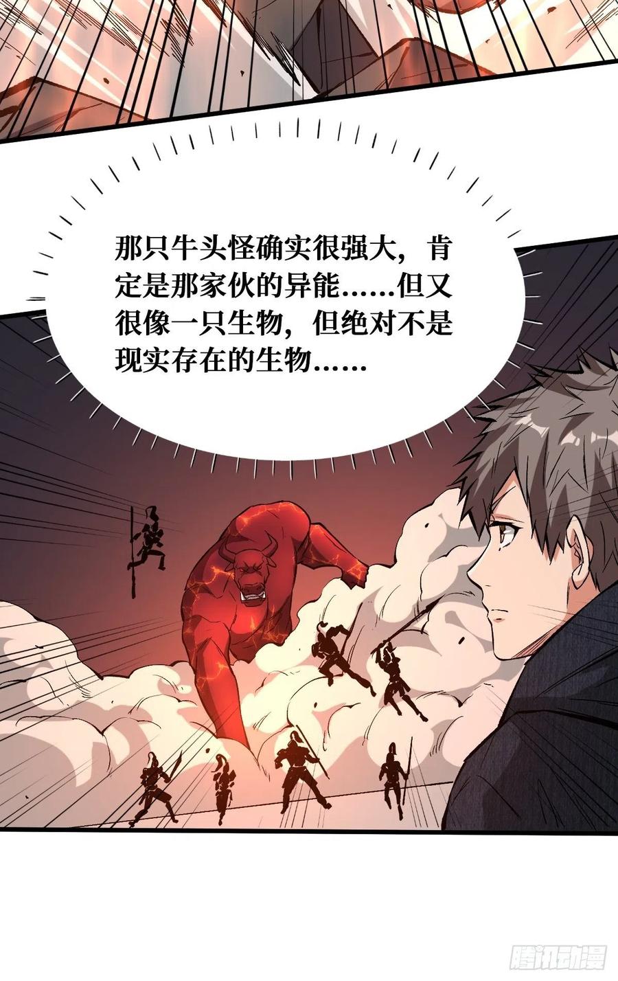 《重回末世当大佬》第144话 庇护 第16页