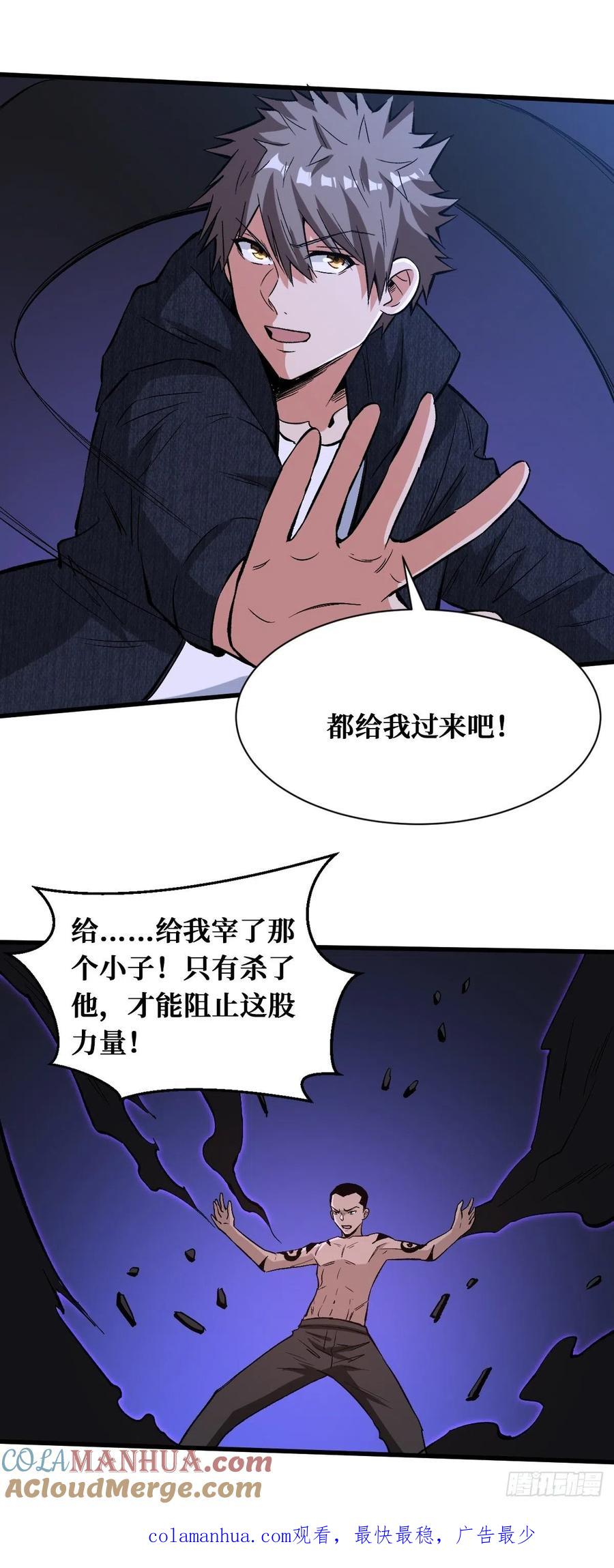 《重回末世当大佬》第144话 庇护 第35页