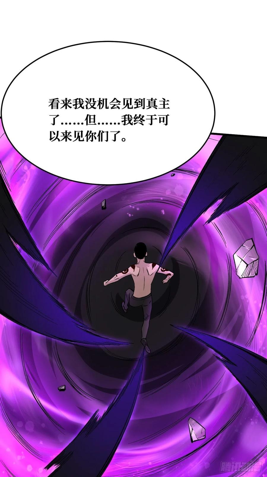 《重回末世当大佬》第145话 吞噬本源 第8页