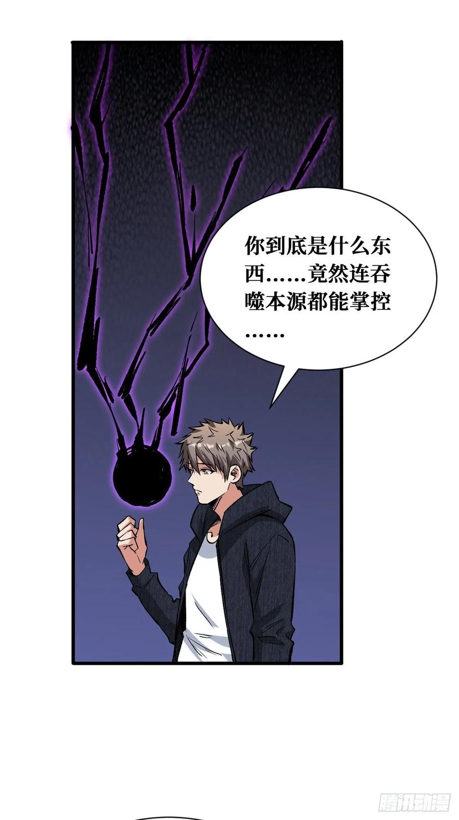 《重回末世当大佬》第145话 吞噬本源 第22页