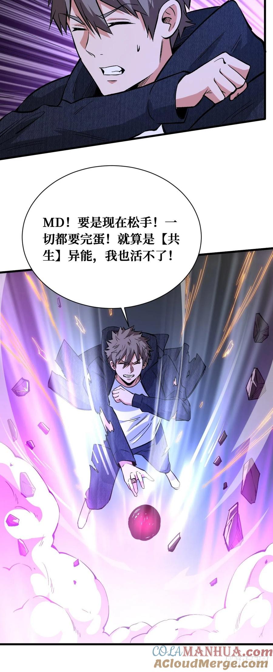 《重回末世当大佬》第145话 吞噬本源 第13页