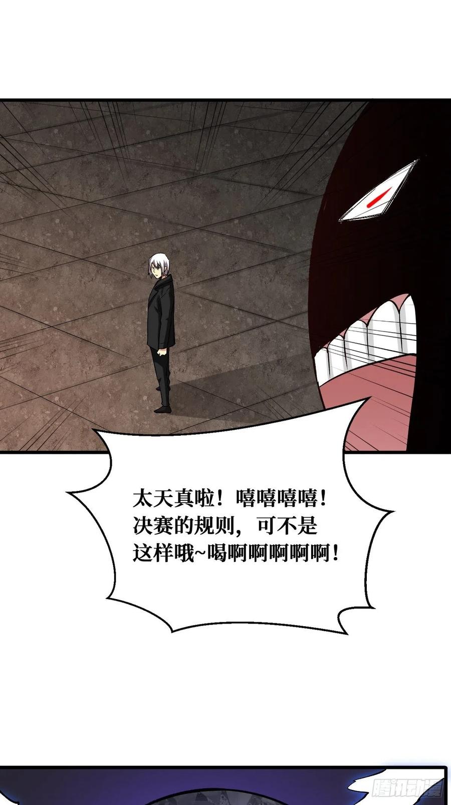 《重回末世当大佬》第146话 最终决赛 第24页